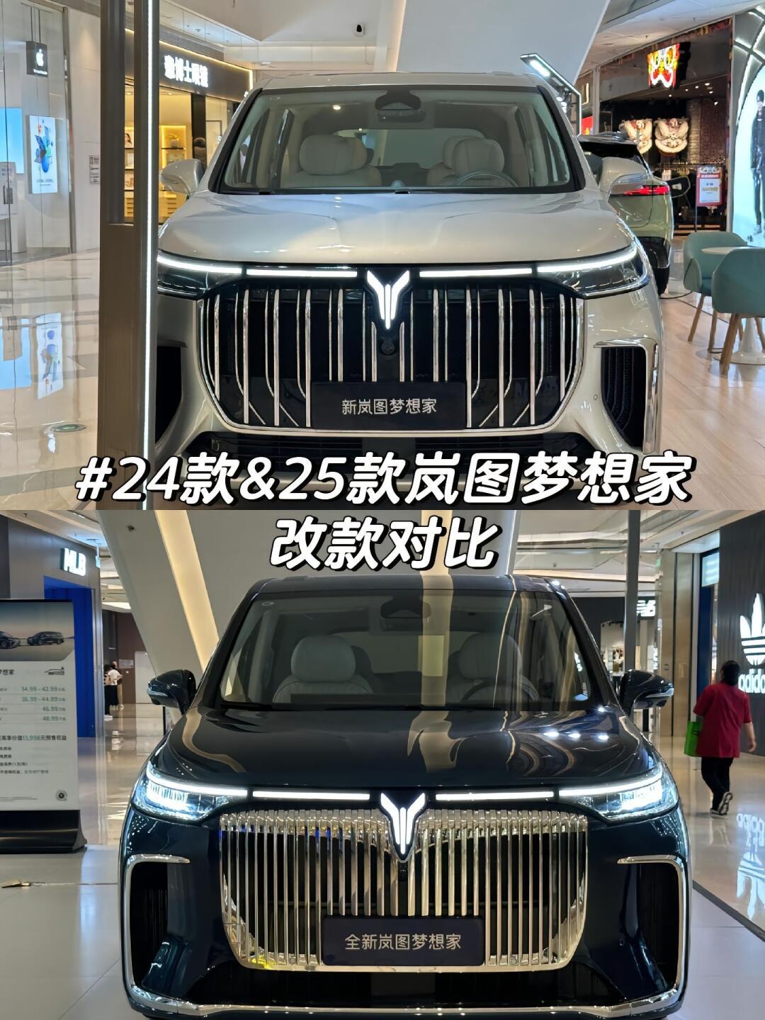 岚图梦想家24款和25款对比_岚图梦想家社区_易车社区