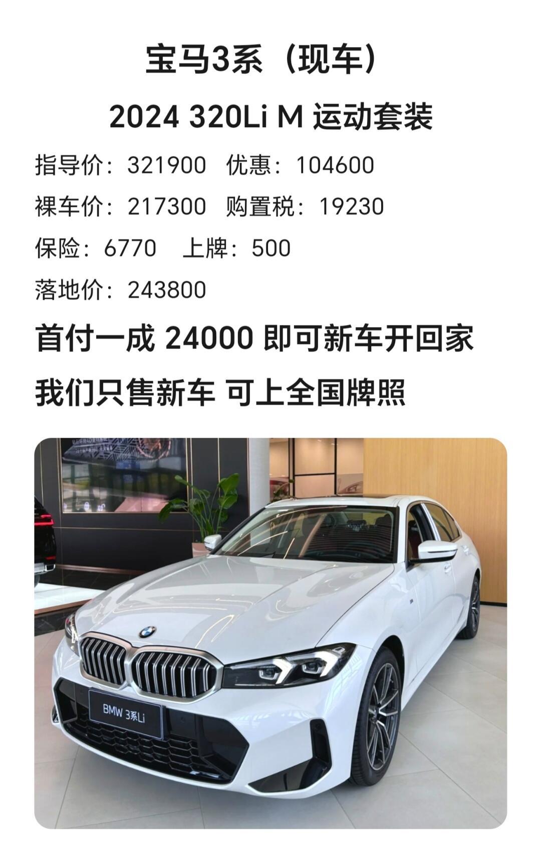 华晨宝马320多少钱图片