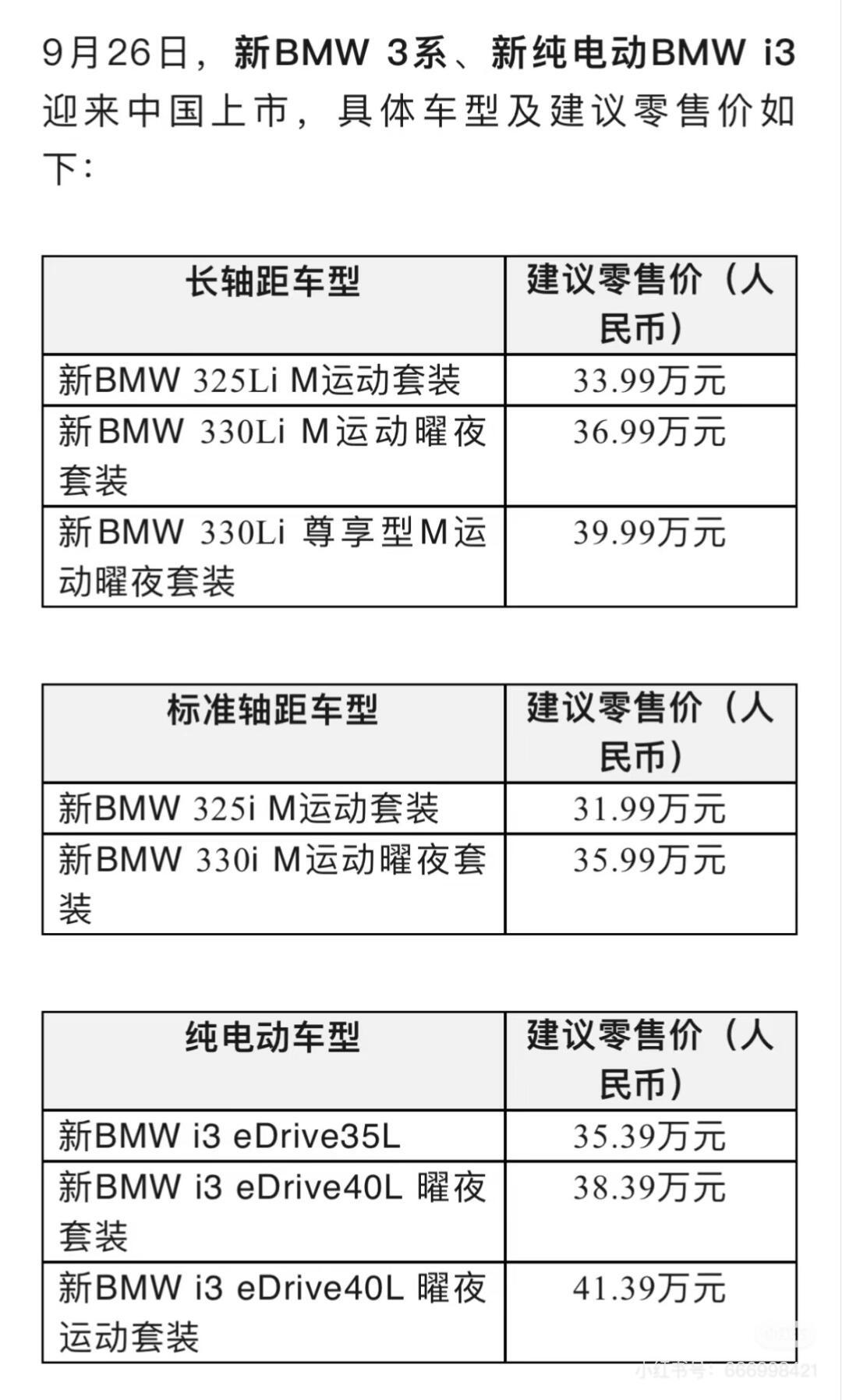 宝马3系配置参数图片