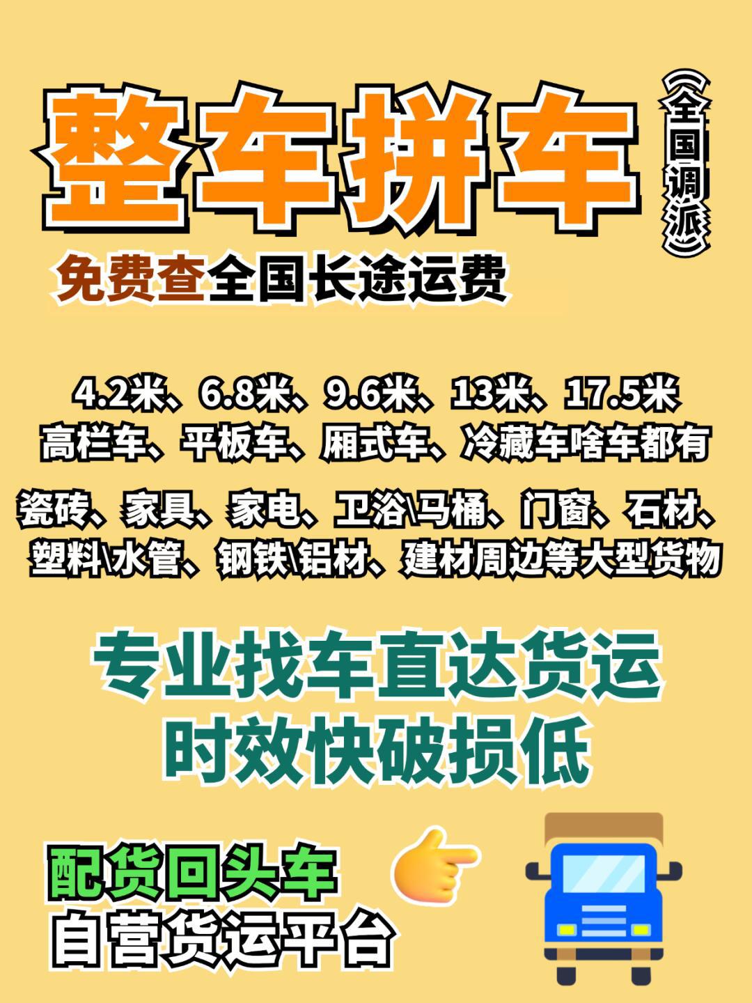 拉货找车,包省心的物流