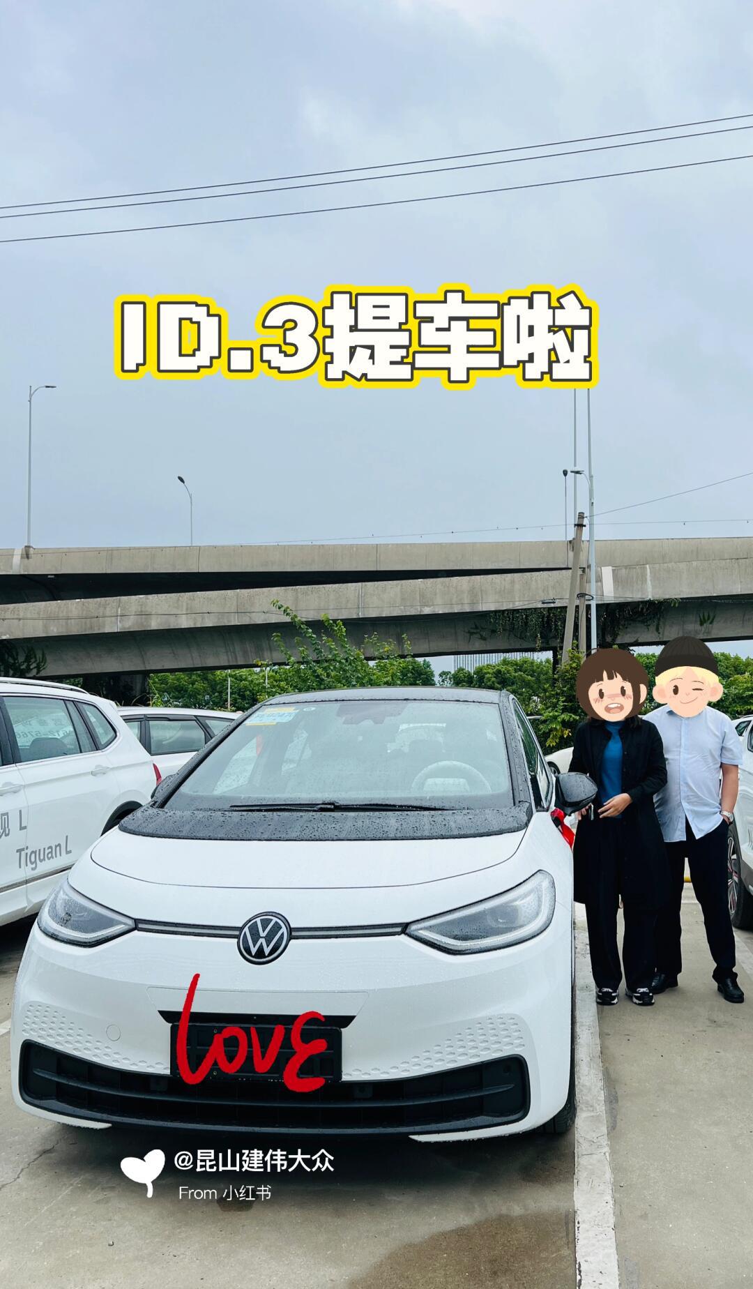 99大众 id3 提车,12 万内的纯电小钢炮