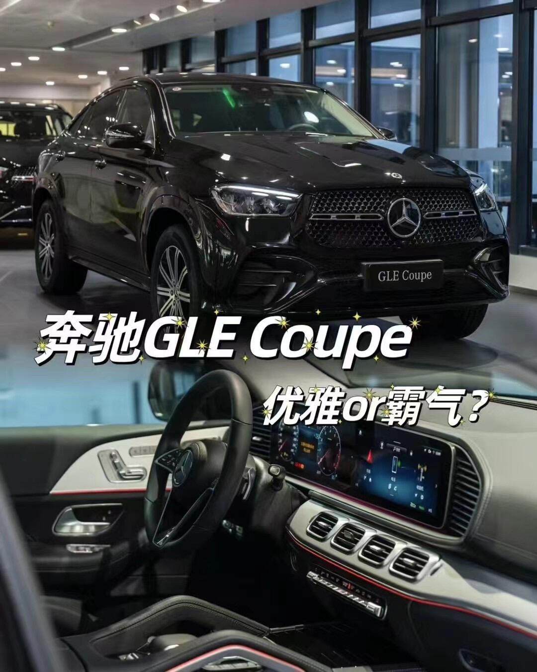 gle coupe价格图片