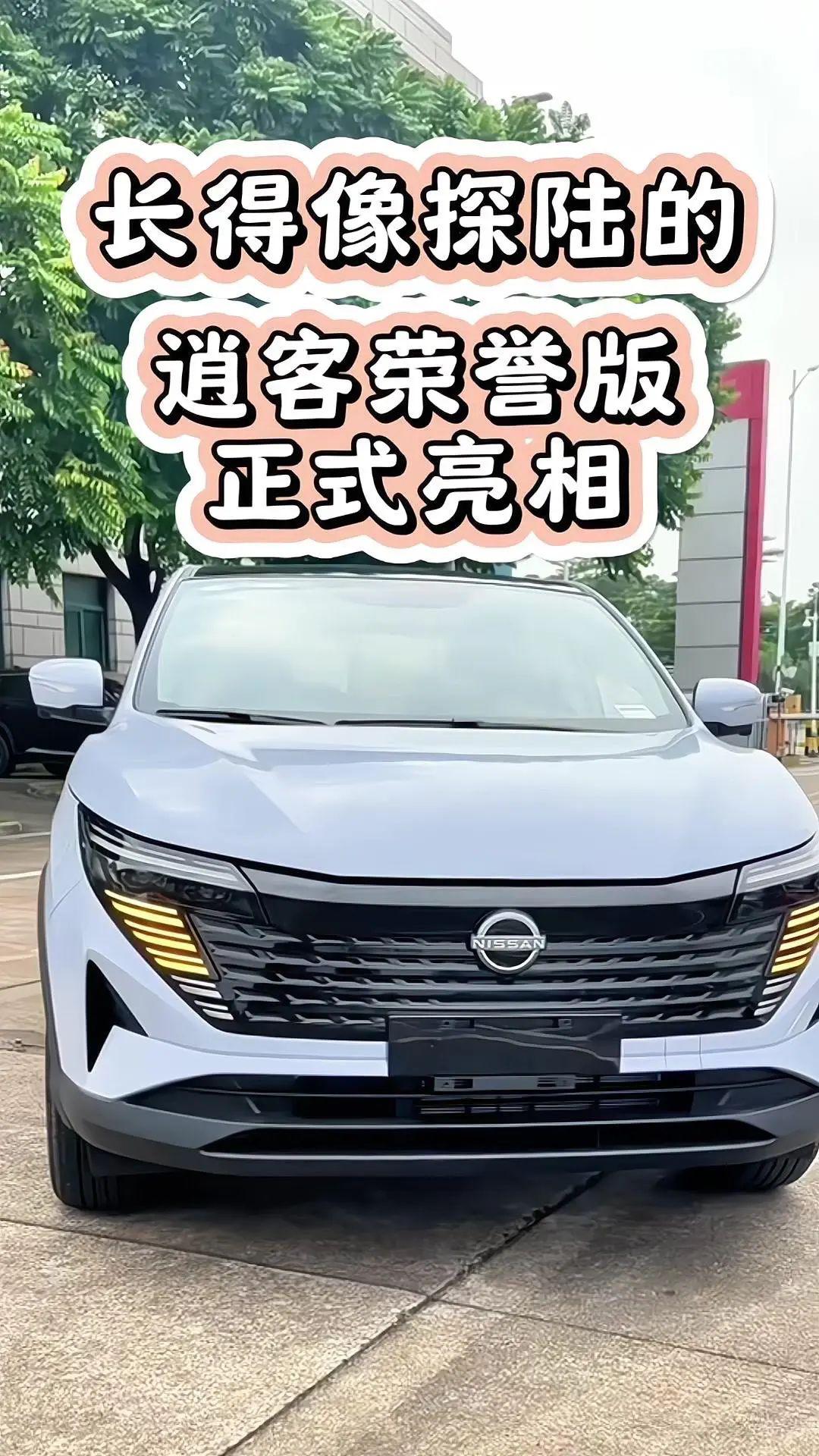 好车逍客荣誉新鲜出炉