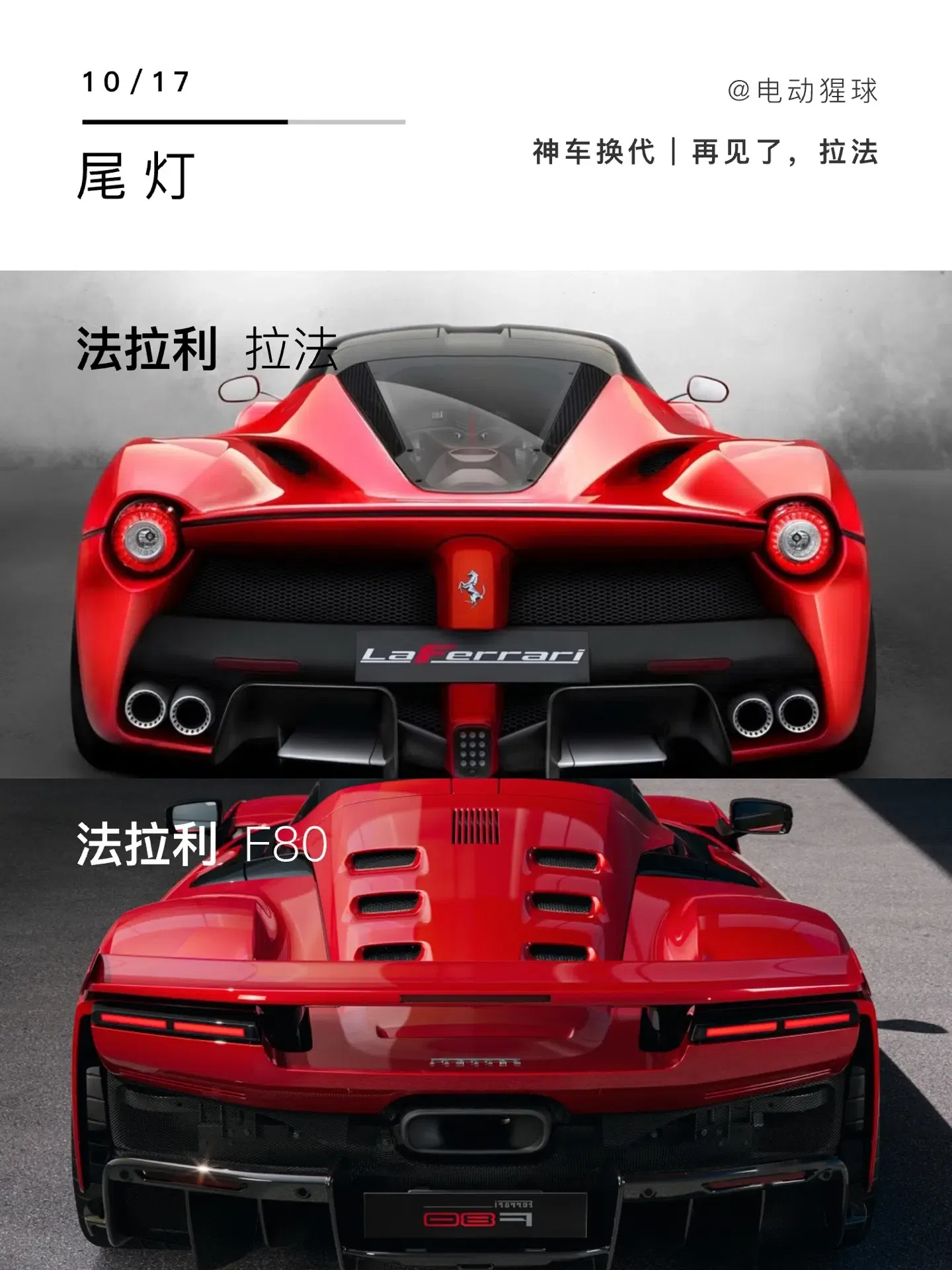 法拉利拉法迎来接任车型f80,全球限量799台,很好看但