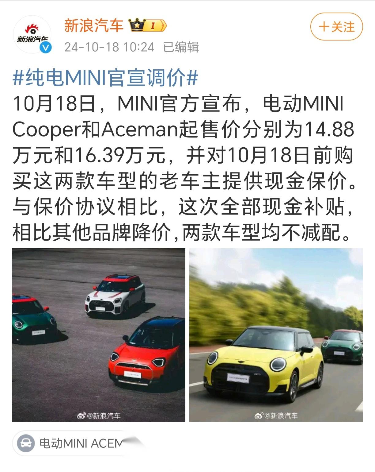 再补充一点数据,为什么魏老板跟宝马合资的这个电动mini要降价呢?