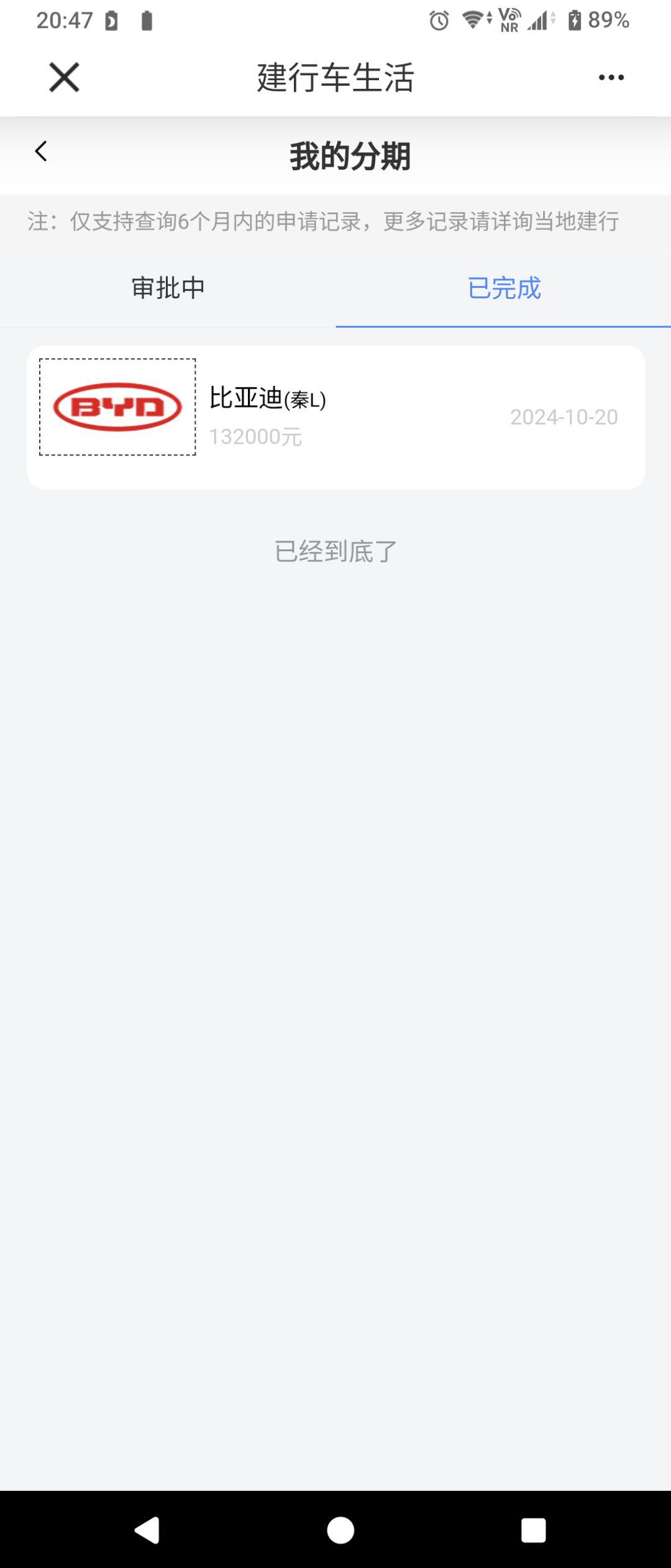建行购车分期后多久才放款啊