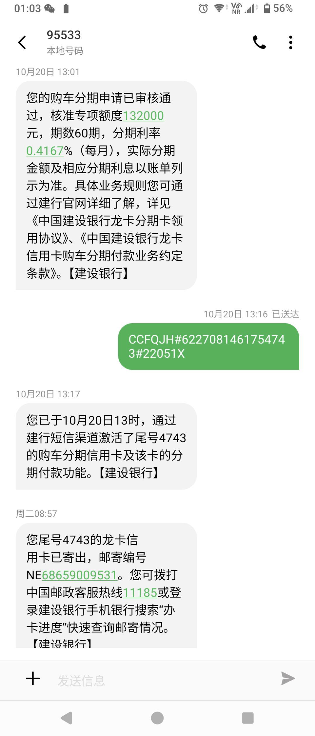 建设银行验证码短信内容怎么查看的 建设银行验证码短信内容怎么查看的