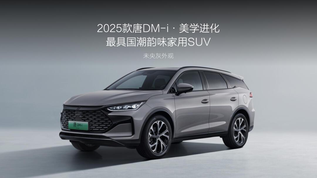 比亚迪2025款唐
