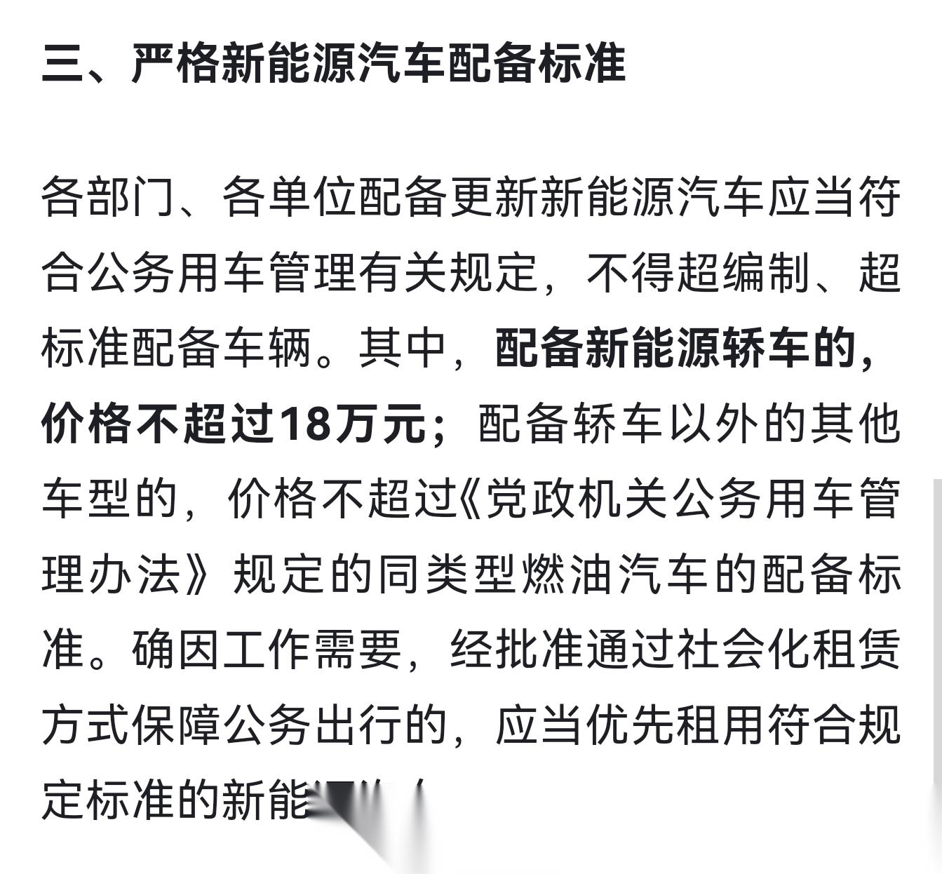 政府对新能源汽车的政策的简单介绍 当局
对新能源汽车的政策的简单

先容
（国家政策对新能源汽车的导向） 新能源