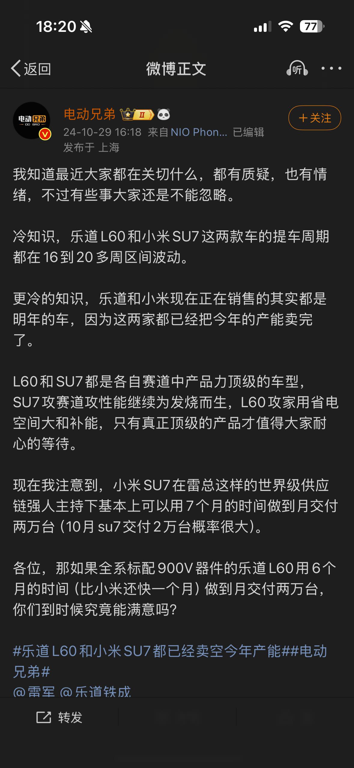 1,小米是第一次造车,乐道之前,蔚来造车多少年了,供应链拉跨应该么?