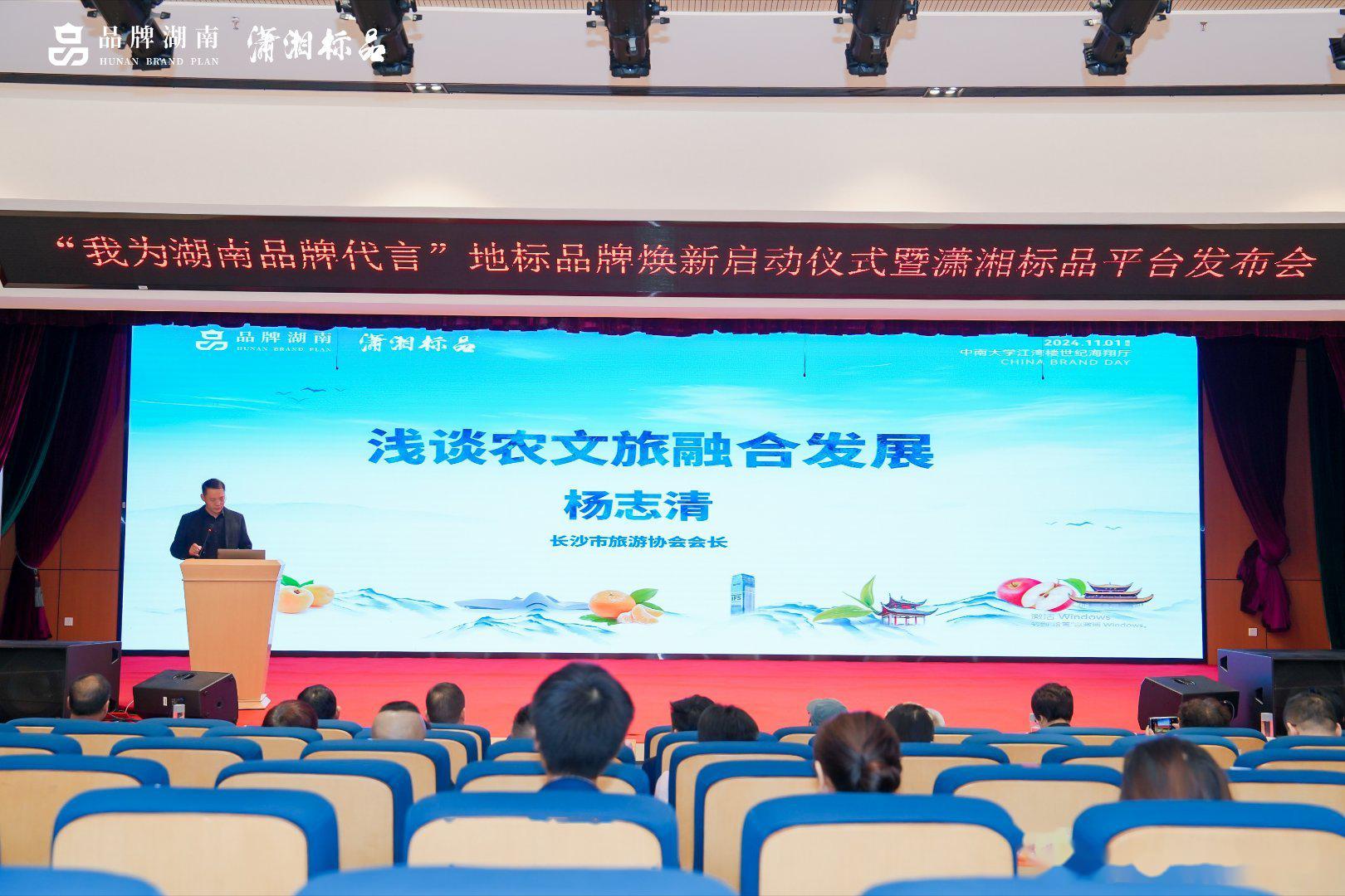 湖南品牌代言"地标品牌焕新启动仪式暨潇湘标品平台发布会,在中南大学