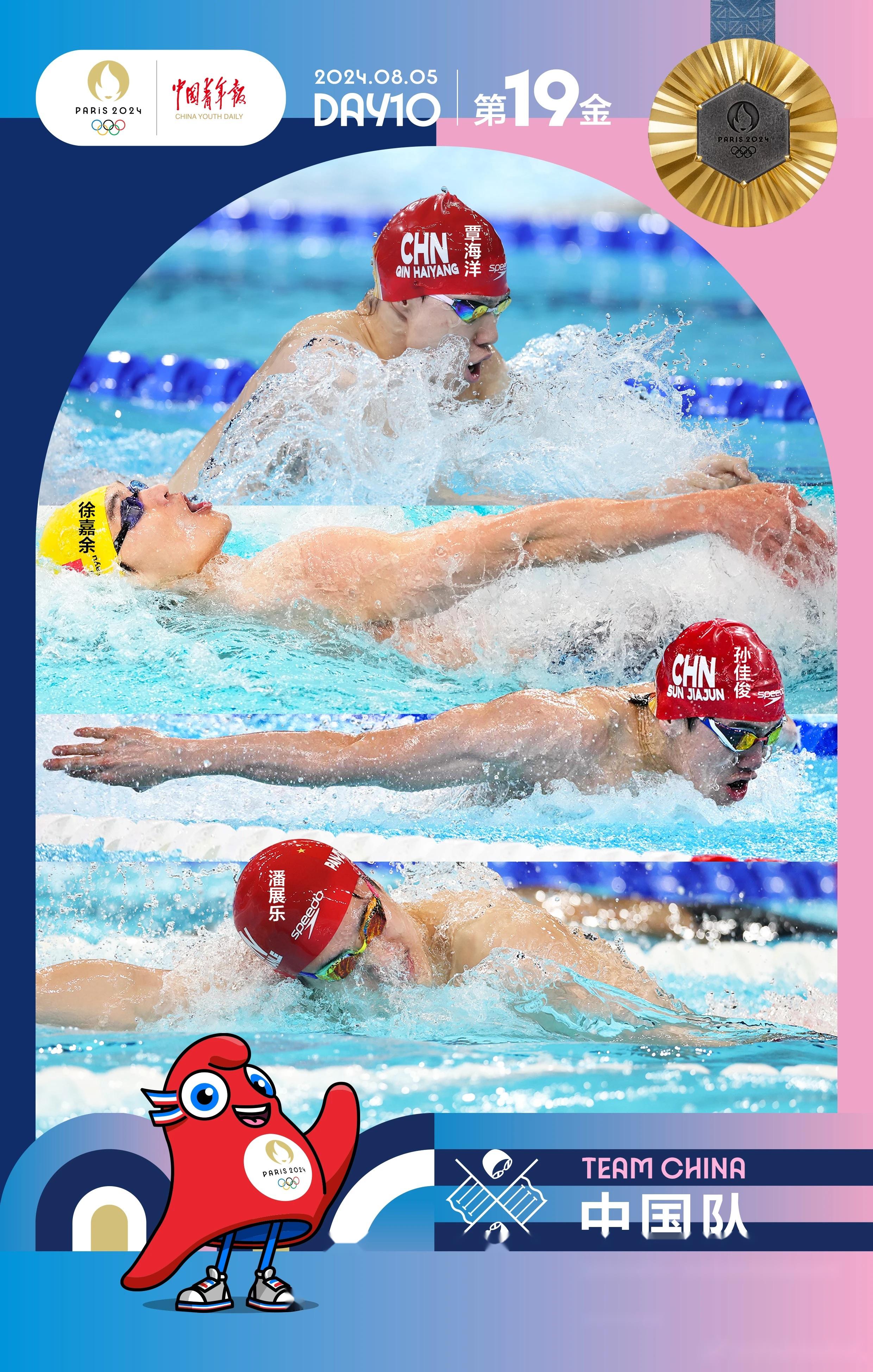 巴黎奥运会男子4x100米混合泳接力决赛上,徐嘉余,覃海洋,孙佳俊
