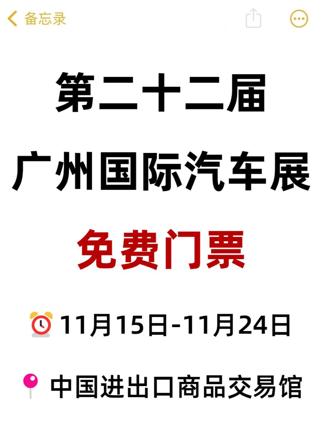 第22届广州国际车展�附门票攻略