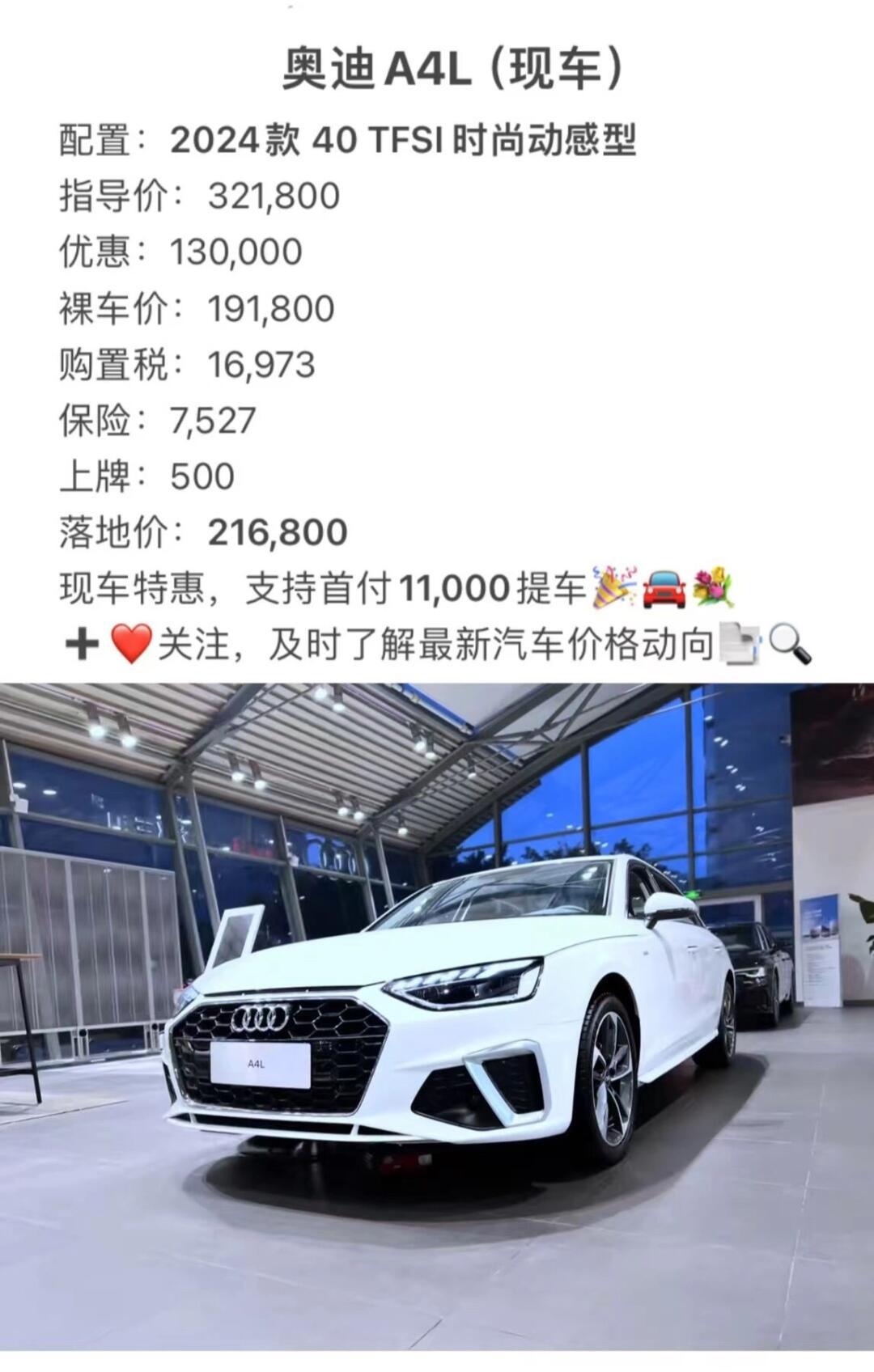 奥迪a4落地价大概多少钱(2023奥迪a4落地价大概多少)