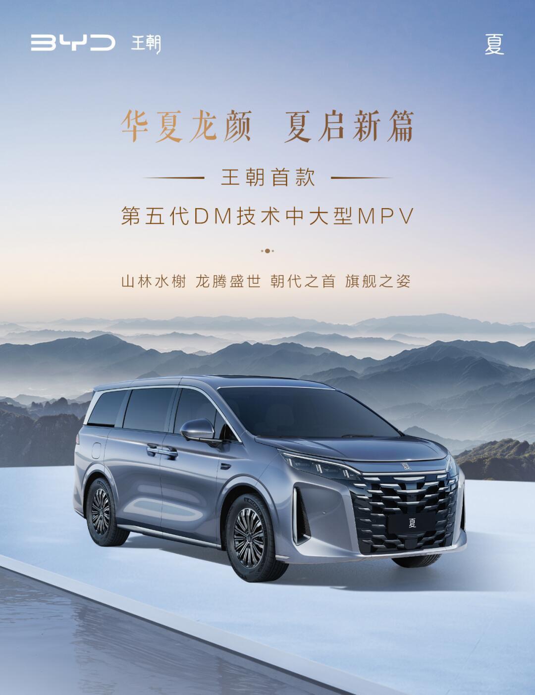 比亚迪新一代mpv-夏即将登场09