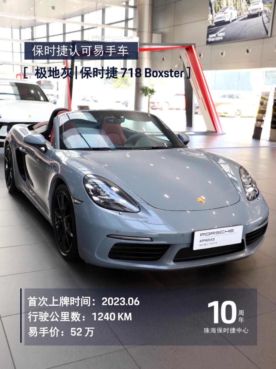 保时捷认可易手车|极地灰718 boxster