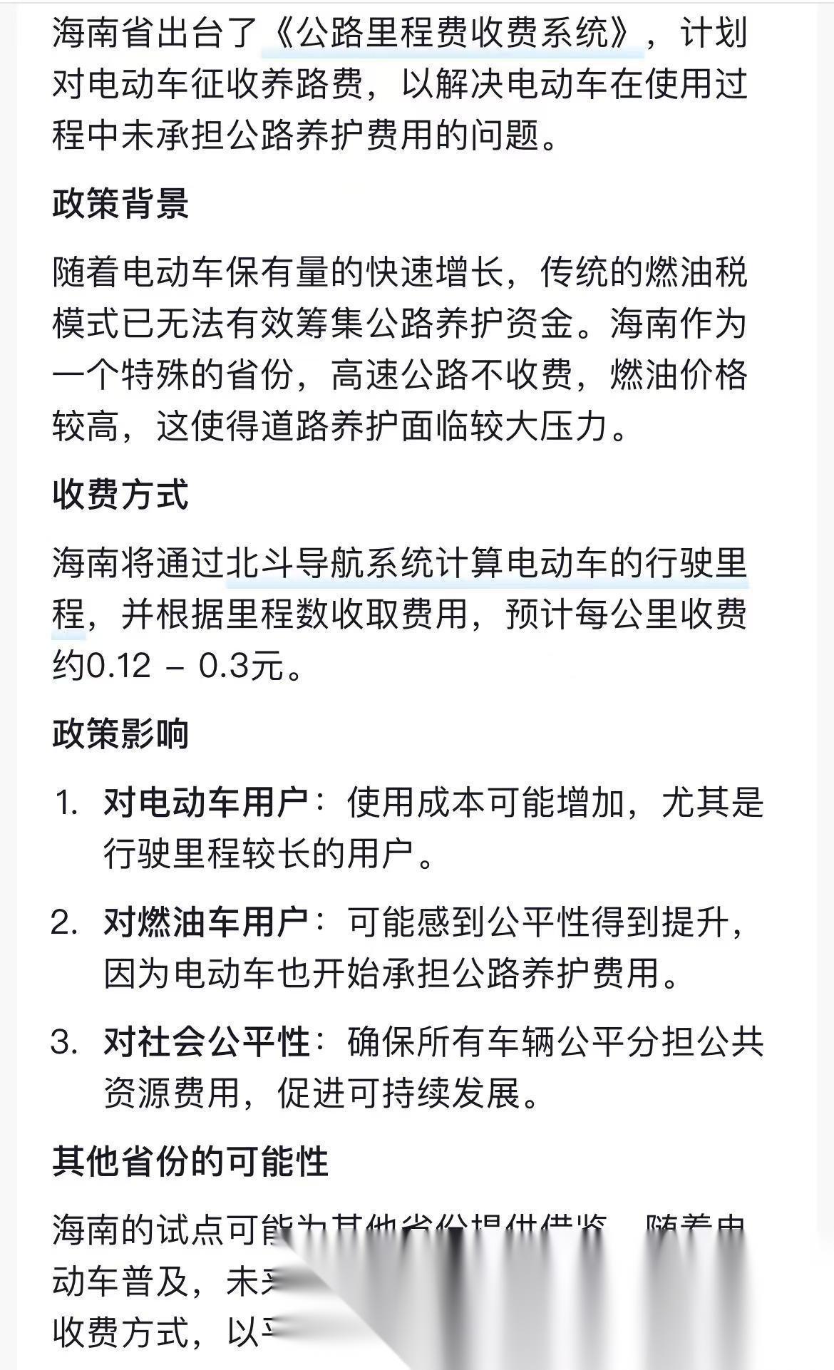 海南电动汽车高速费图片