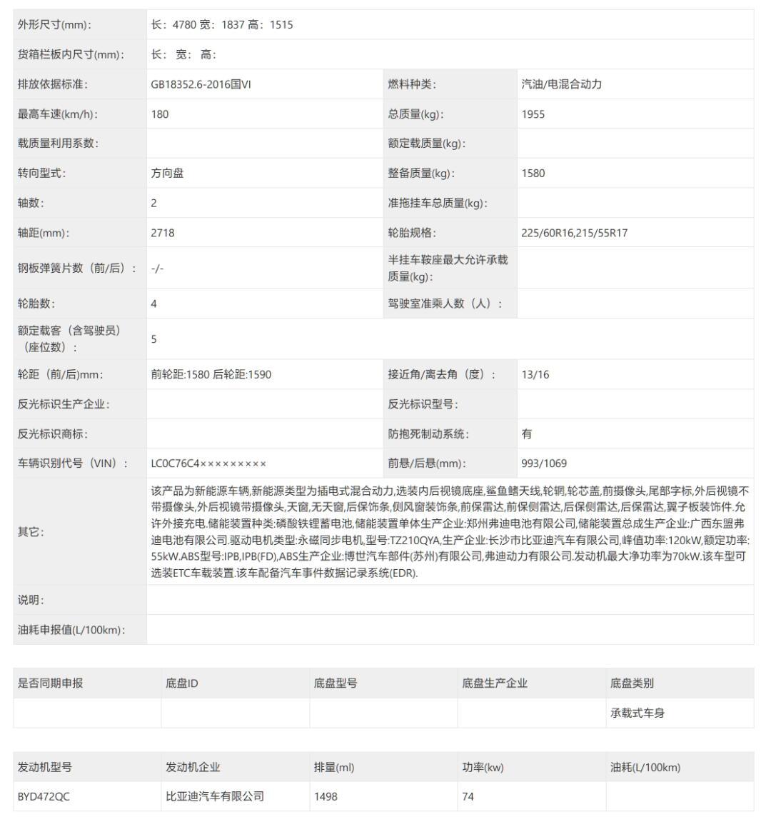 比亚迪e2参数 配置图片