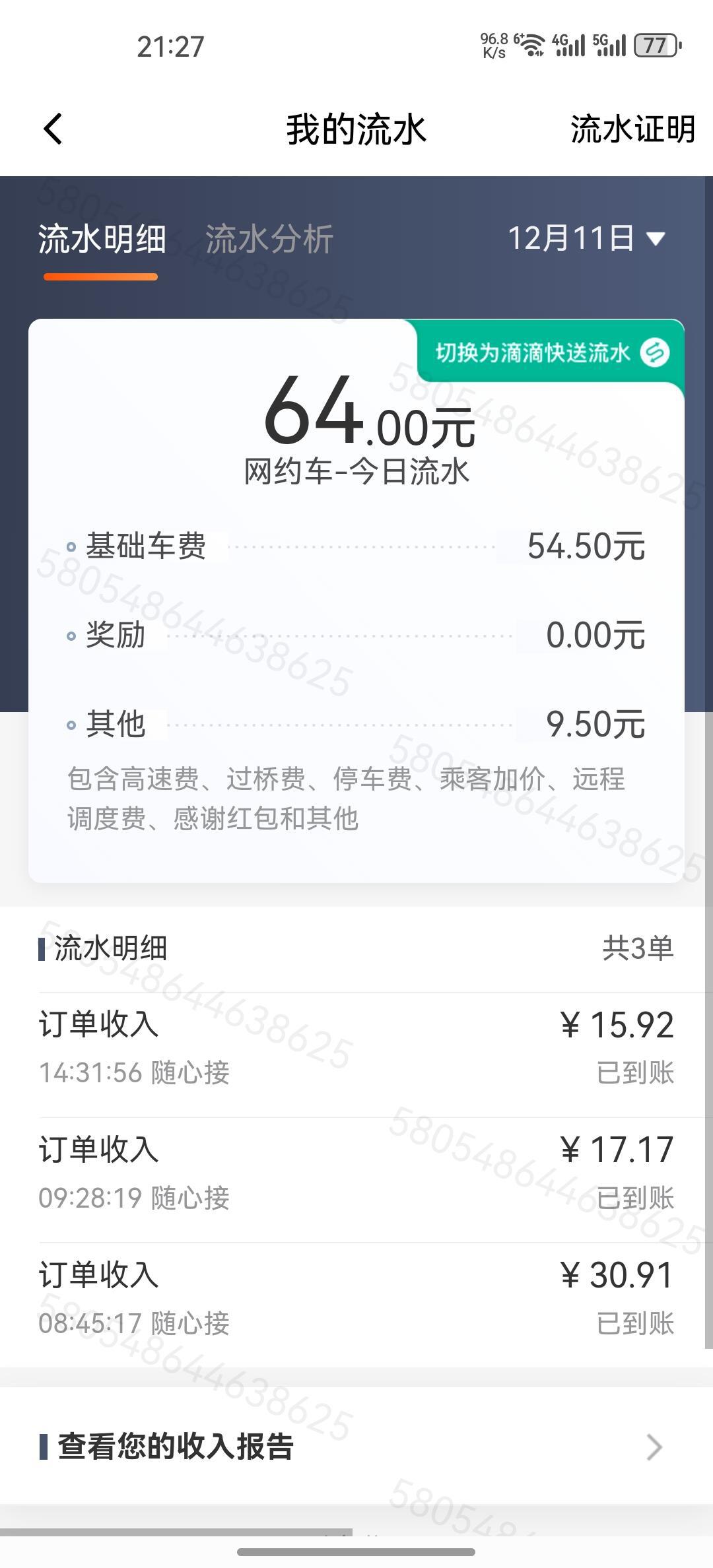 开特斯拉兼职跑网约车的第四天