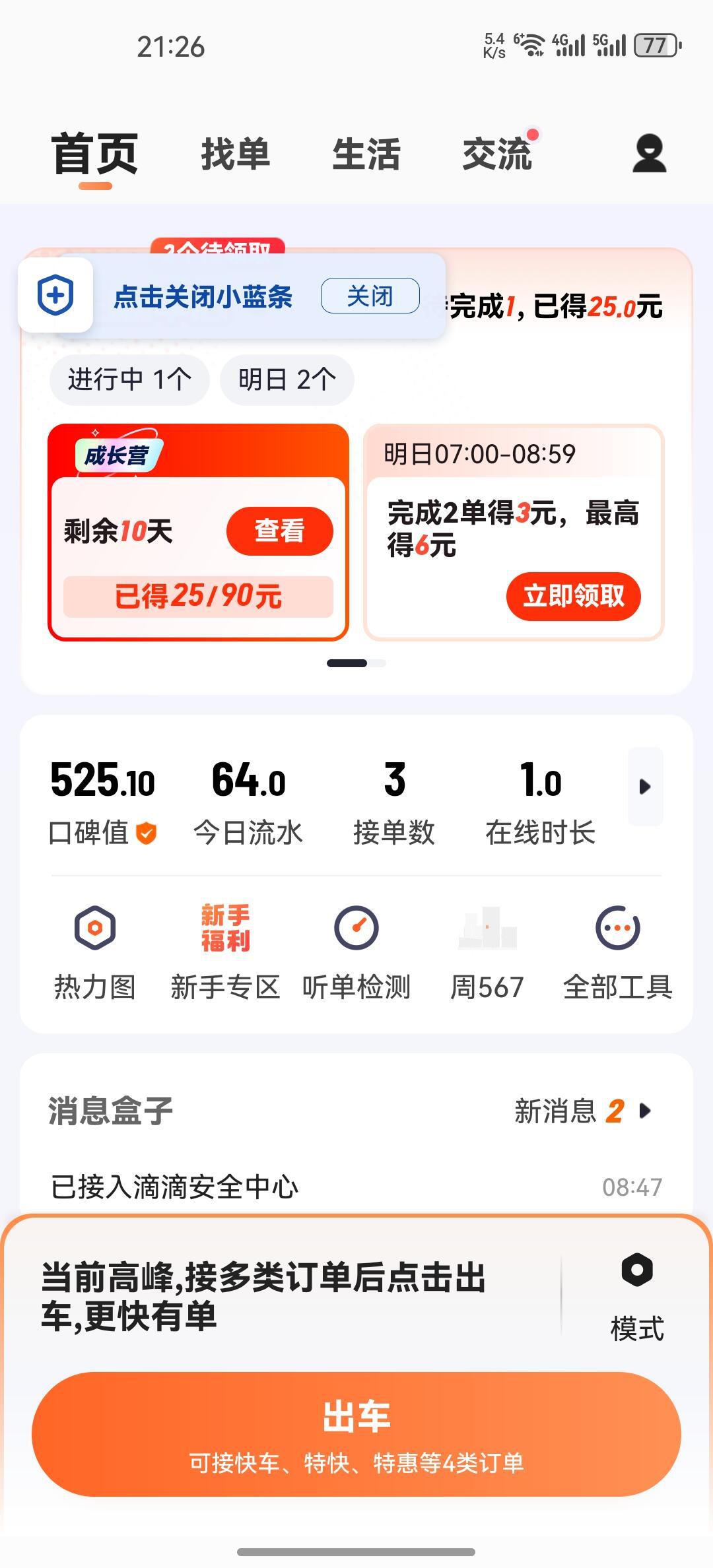 开特斯拉兼职跑网约车的第四天