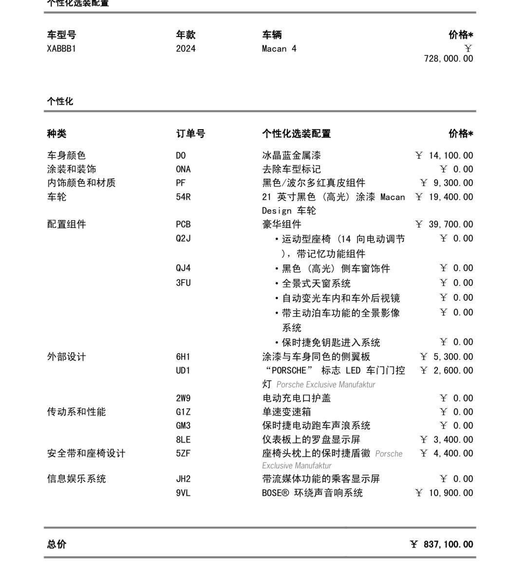 保时捷曼卡多少钱图片