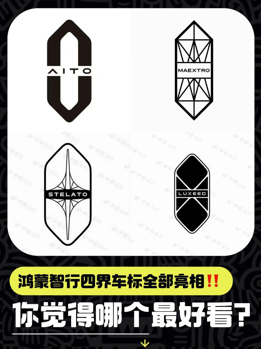 华为鸿蒙智行四界车标全部亮相‼️你觉得如何_尊界S800社区_易车社区