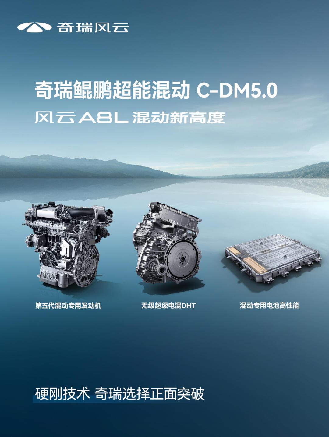 鲲鹏超能混动c-dm 5.0丨世界顶级混动技术