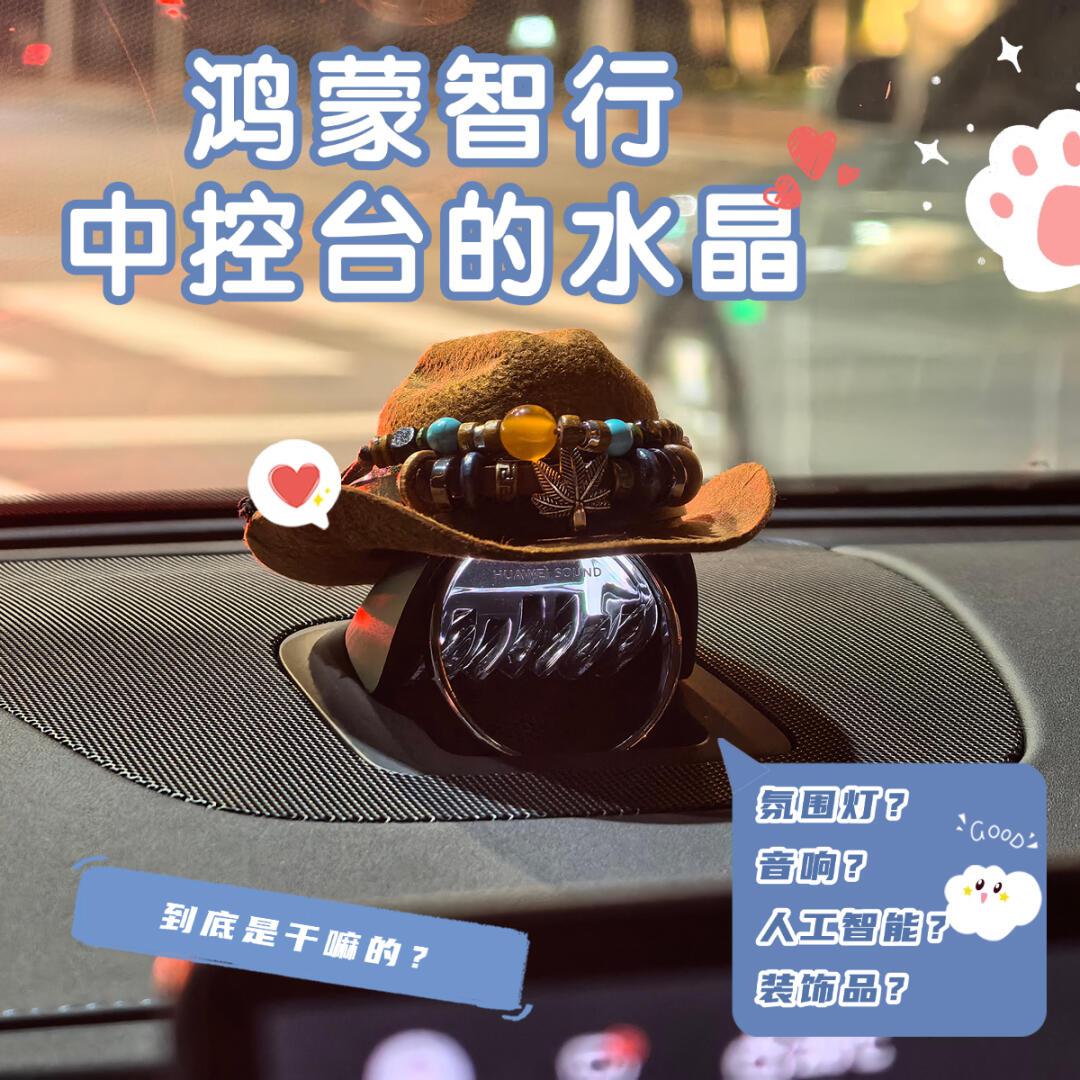 鸿蒙智行星环散射体 | 声学美学的极致融合_undefined_易车社区