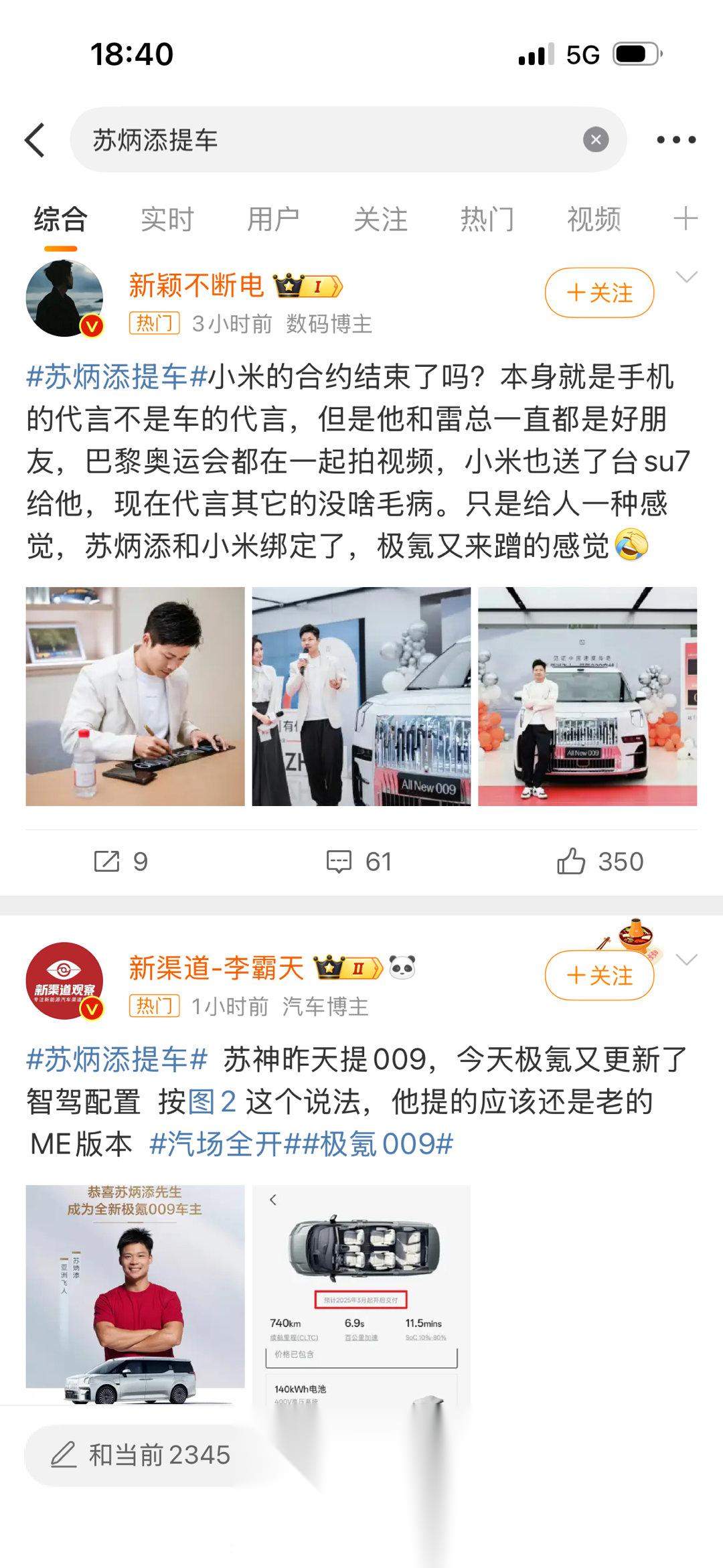 苏炳添开什么车图片