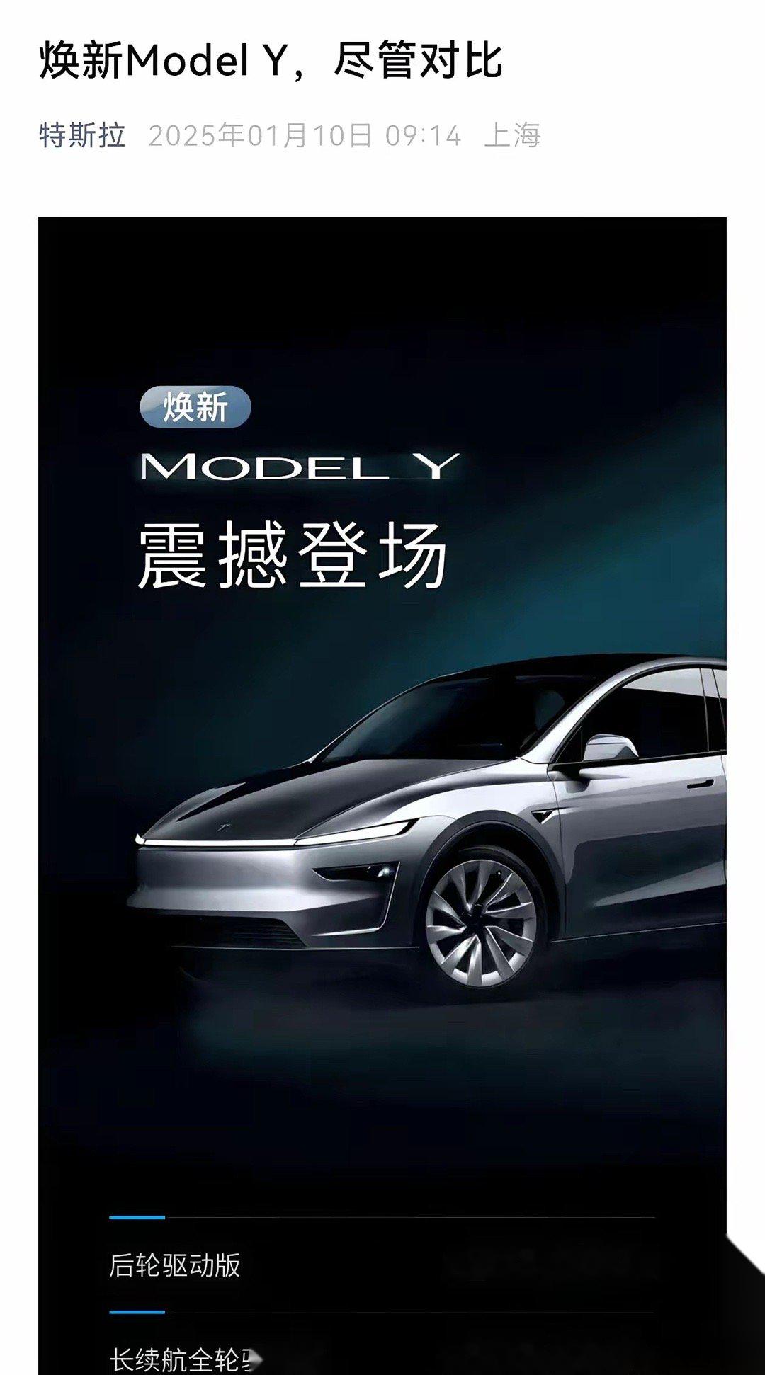 特斯拉model y正式官宣了,口号就很简单粗暴"不服来比",这不还真有的