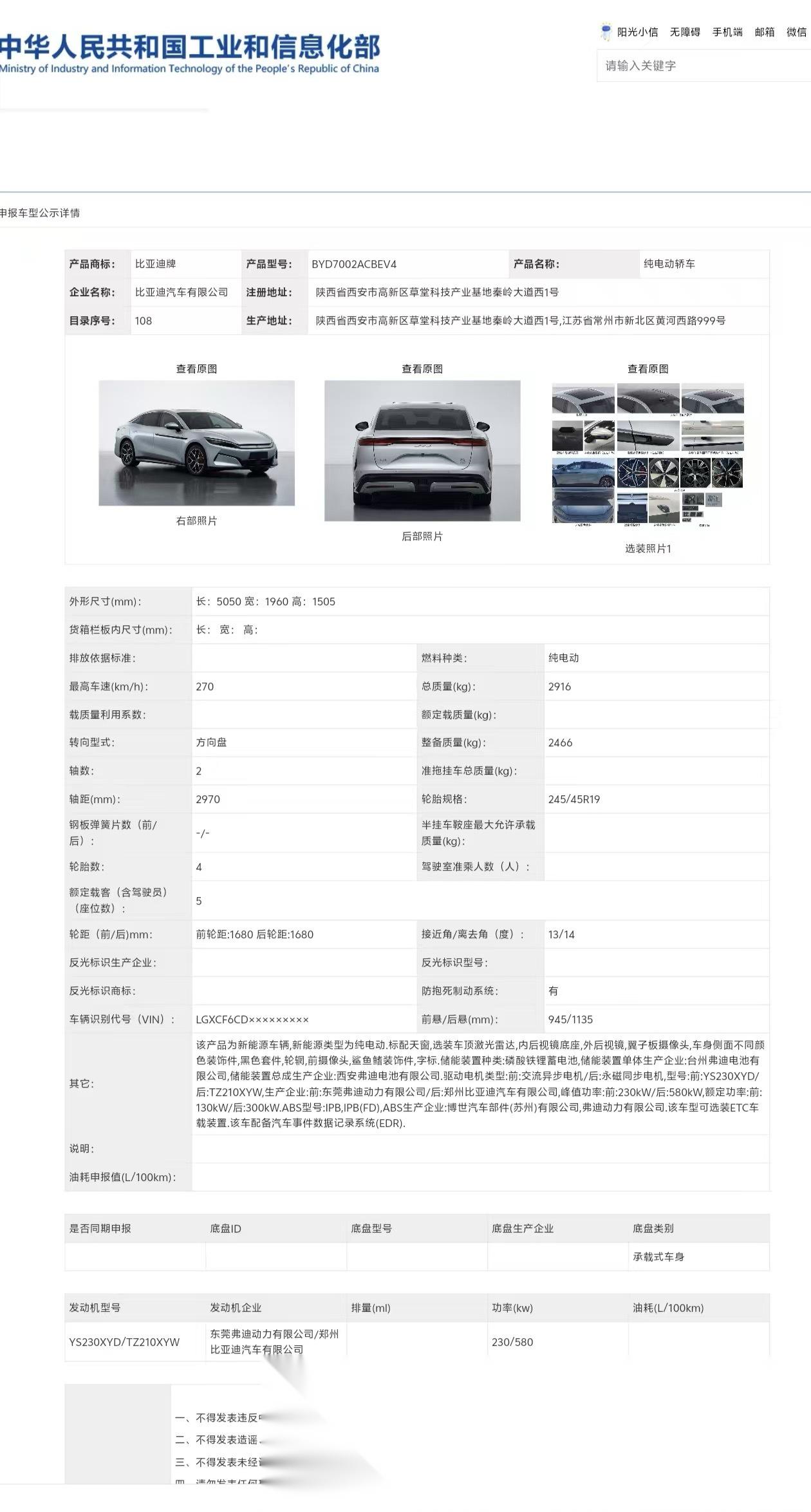 【比亚迪汉l 单电机功率 580kw!吓退友商!我研发中的 还没这个高!