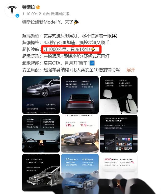 特斯拉新model y的宣传语:"开1000公里,仅充一次电"