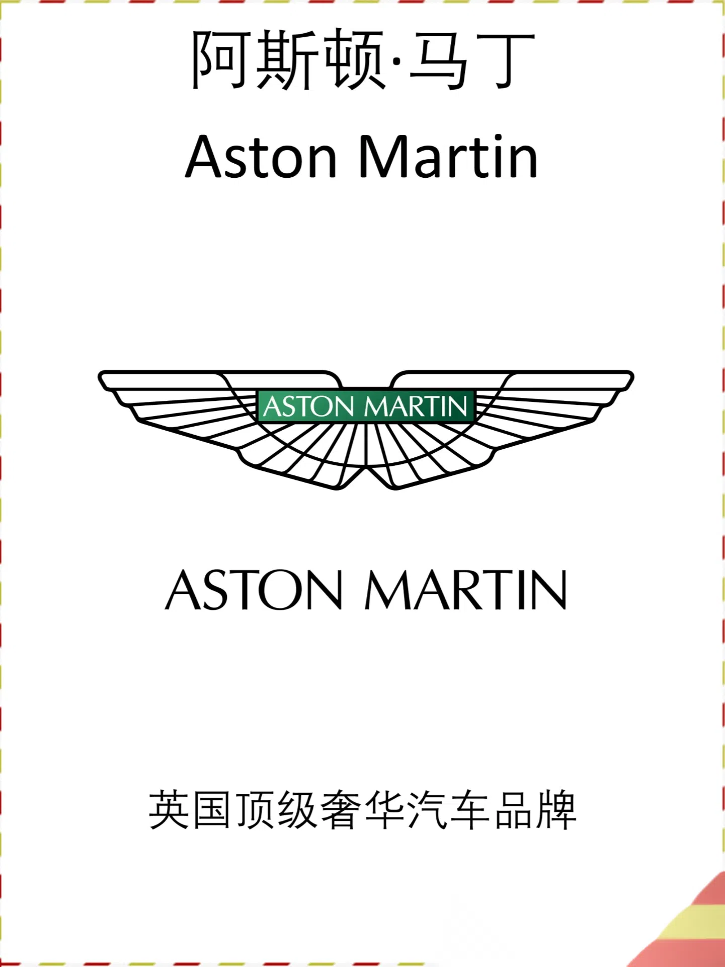 常见英系汽车车标