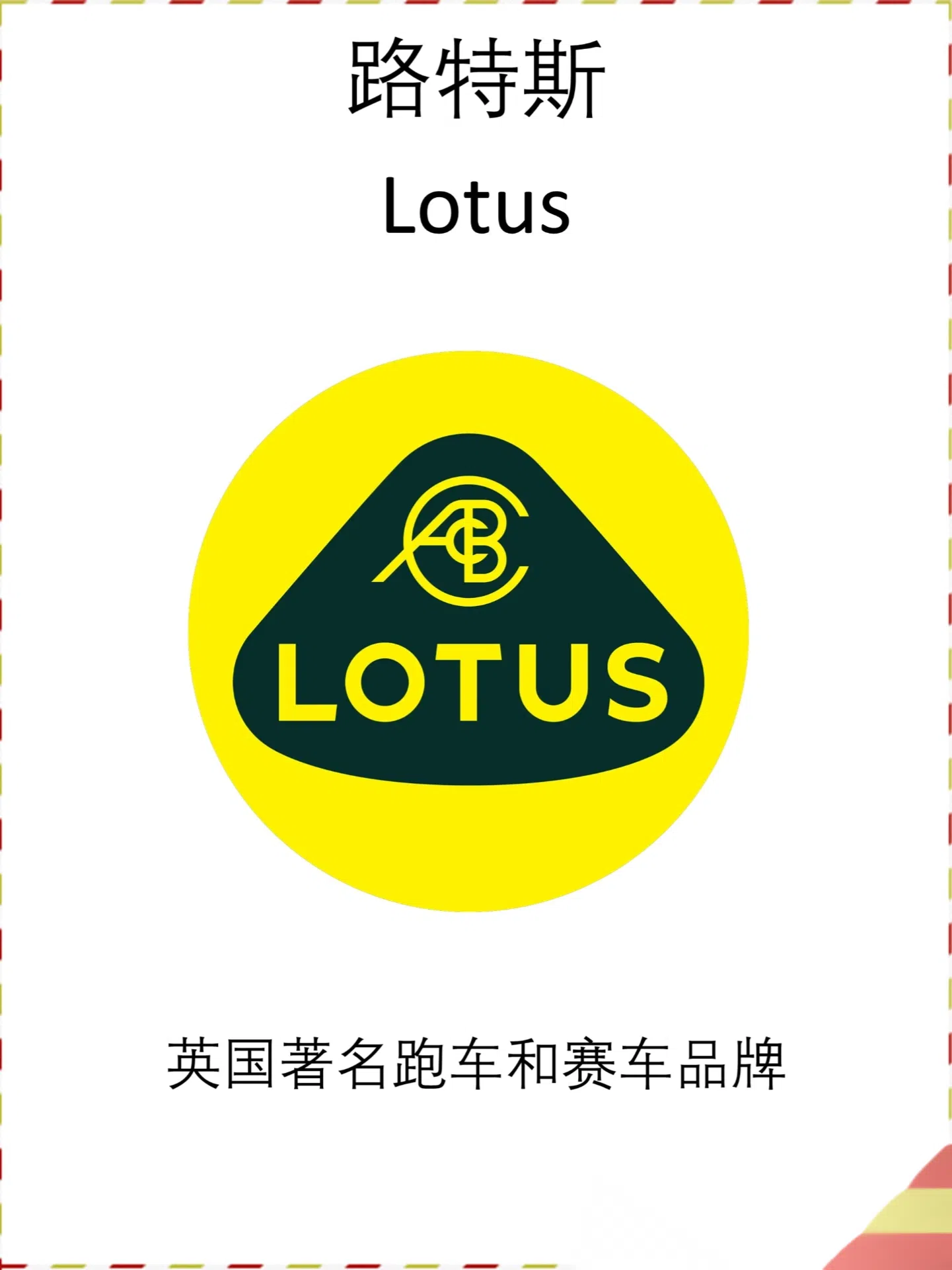 常见英系汽车车标