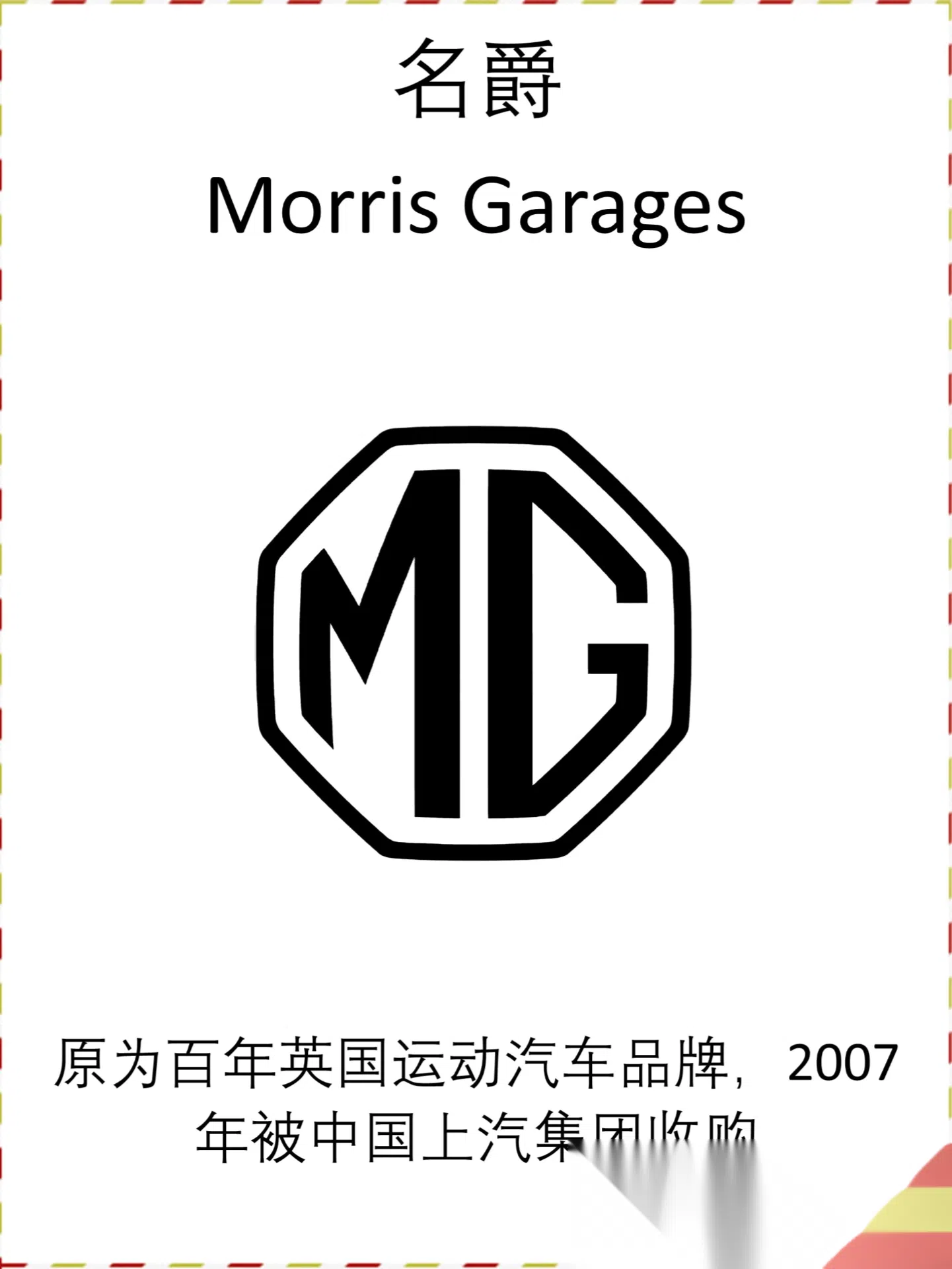 常见英系汽车车标