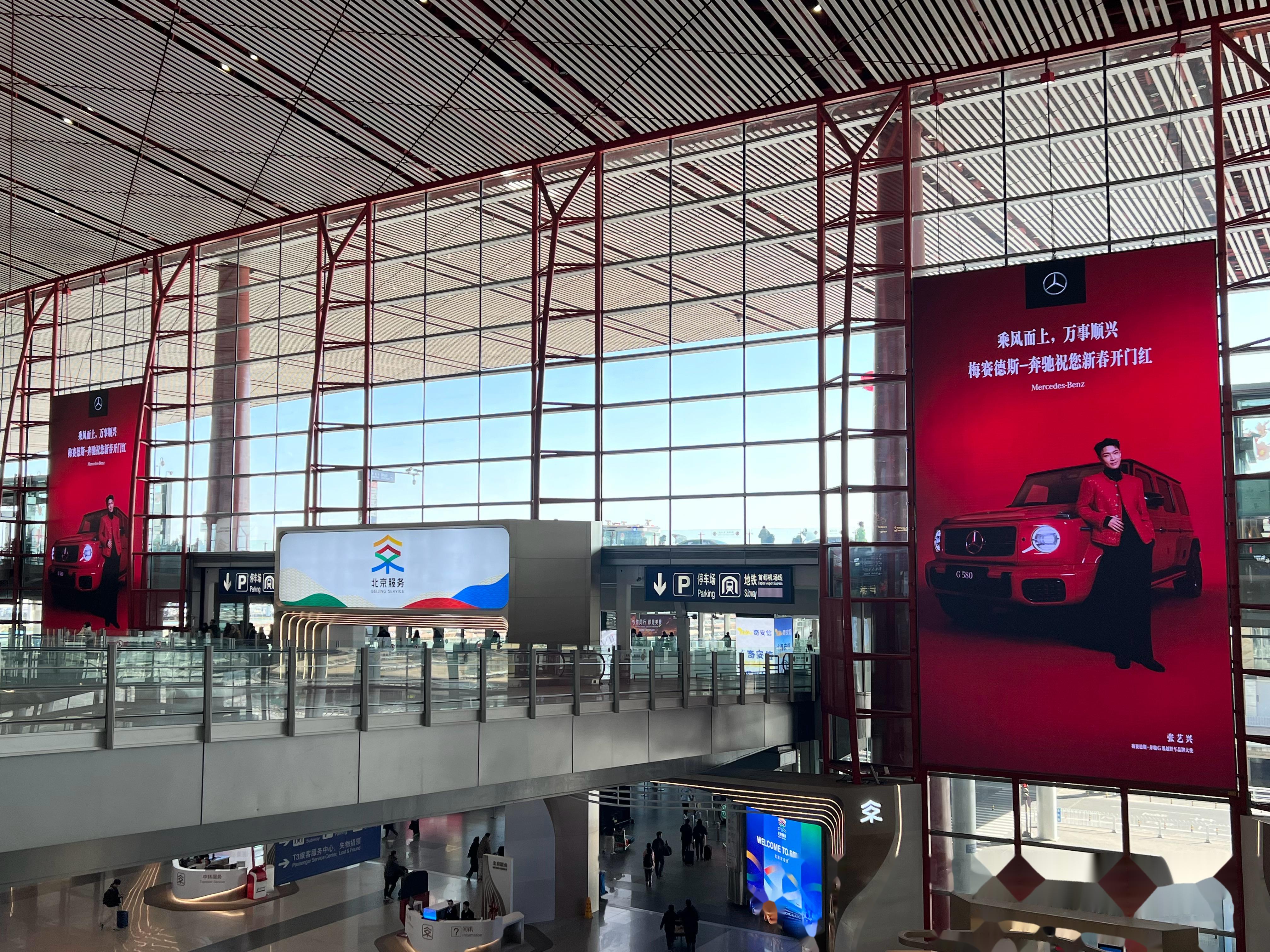 北京首都国际机场三号航站楼