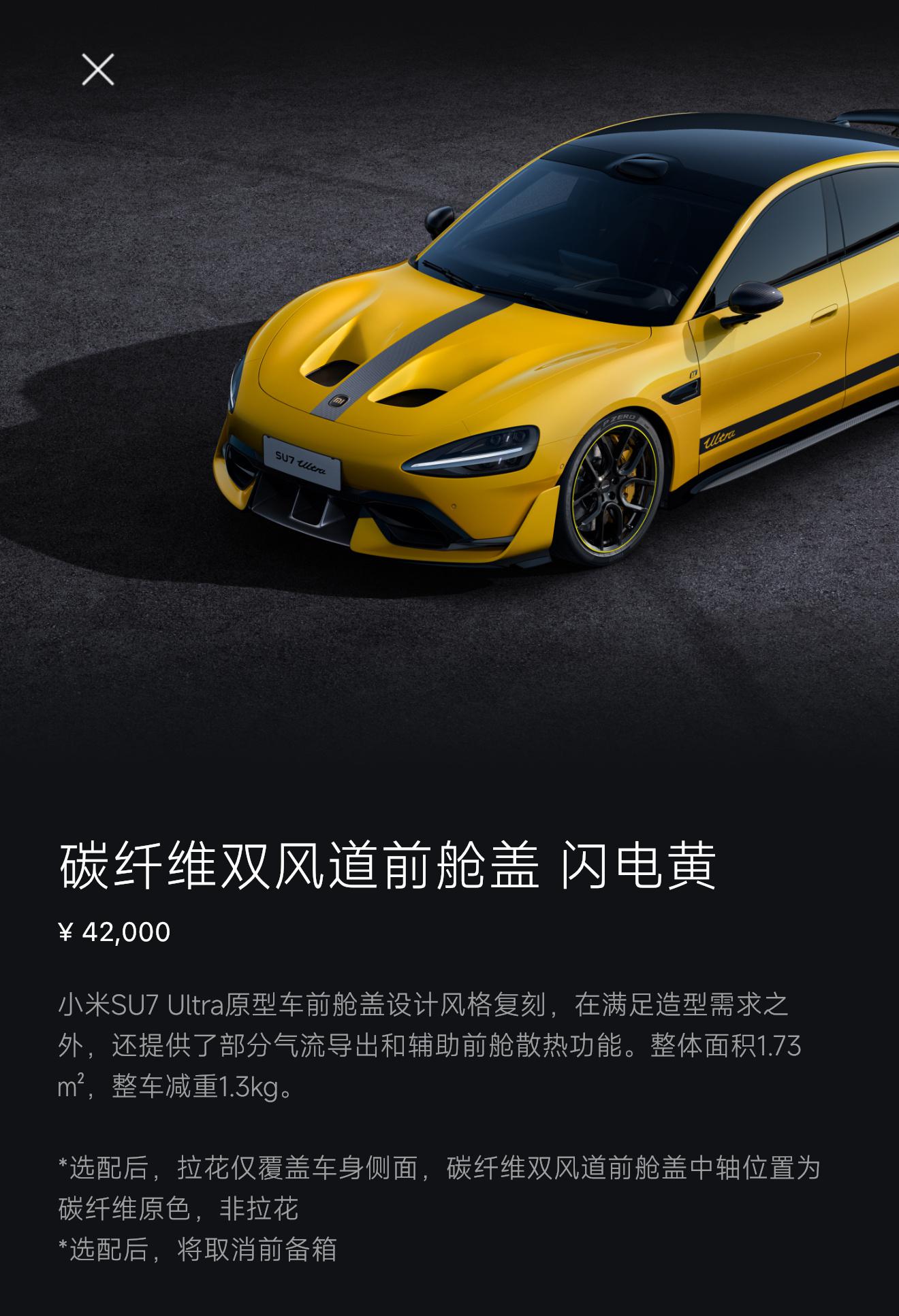 小米SU7 Ultra挖孔机盖介绍修正了,同步公告所述 现在:小米SU7 Ult_小米SU7 Ultra社区_易车社区