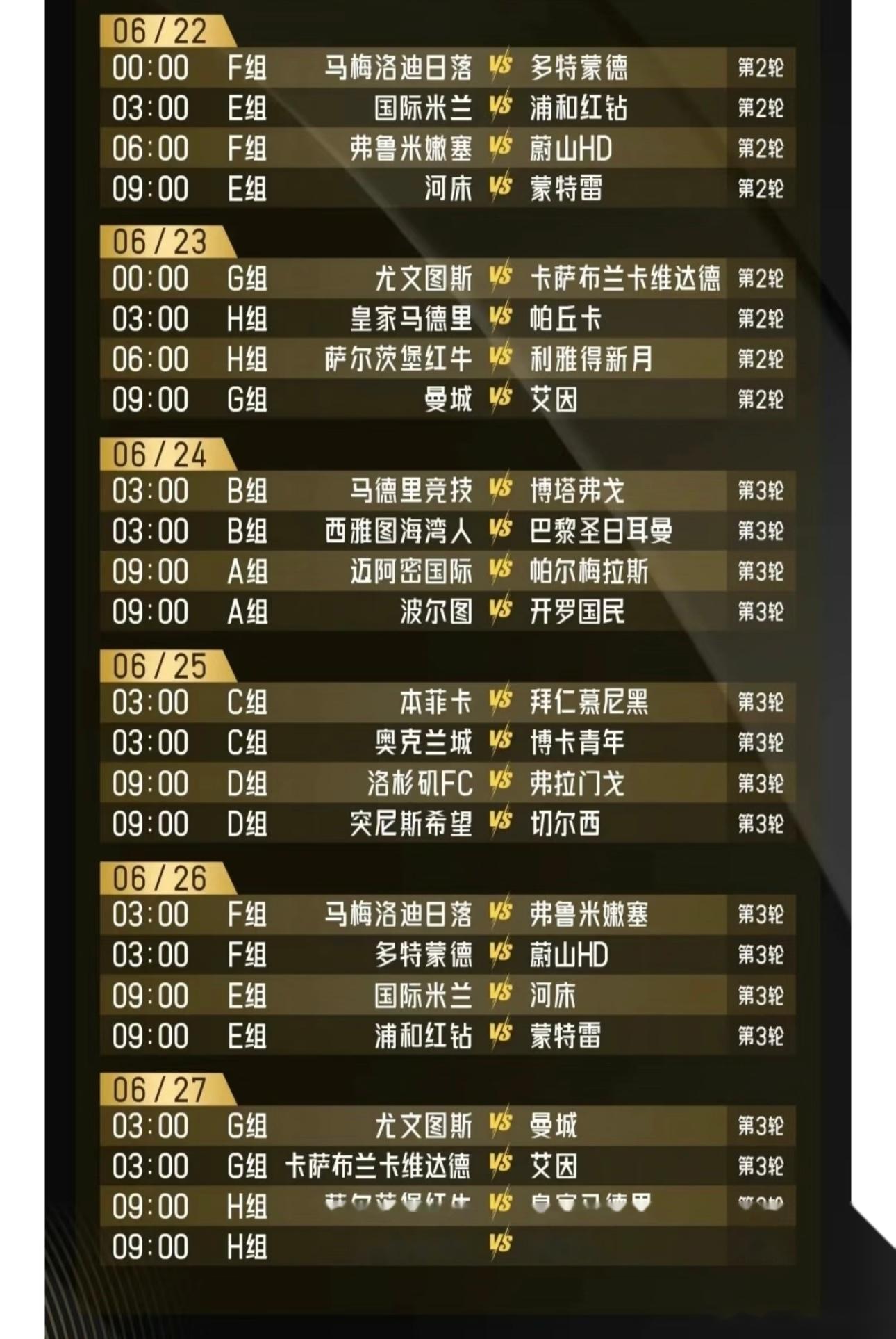 FIFA俱乐部世界杯最新比分+直播入口+16强名单RMC：世俱杯决赛与法国国庆日临近法国将动员65000名安保