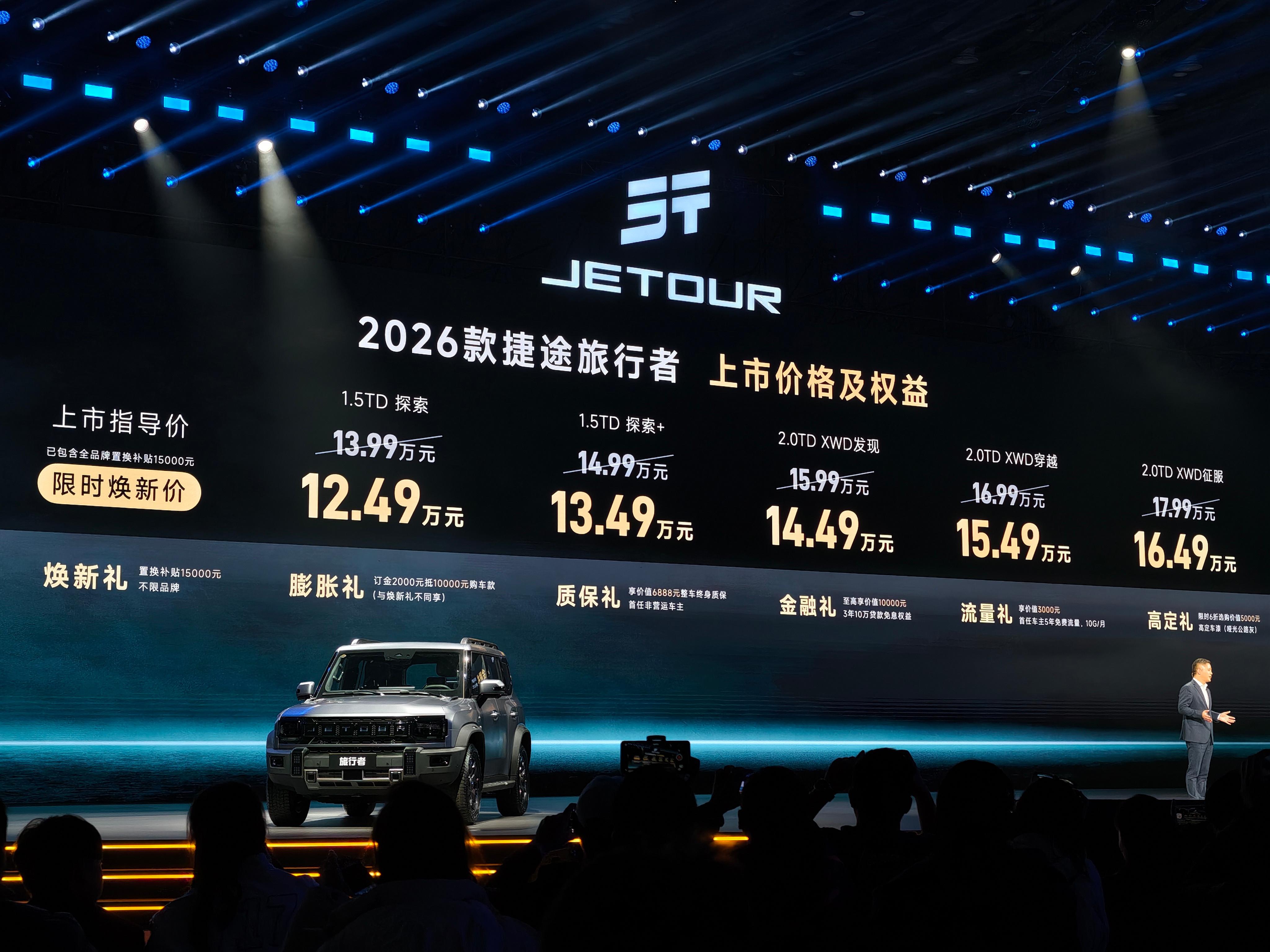 价格来了 2026款捷途旅行者 12.49万起 2026款捷途旅行者CDM 15_捷途旅行者社区_易车社区
