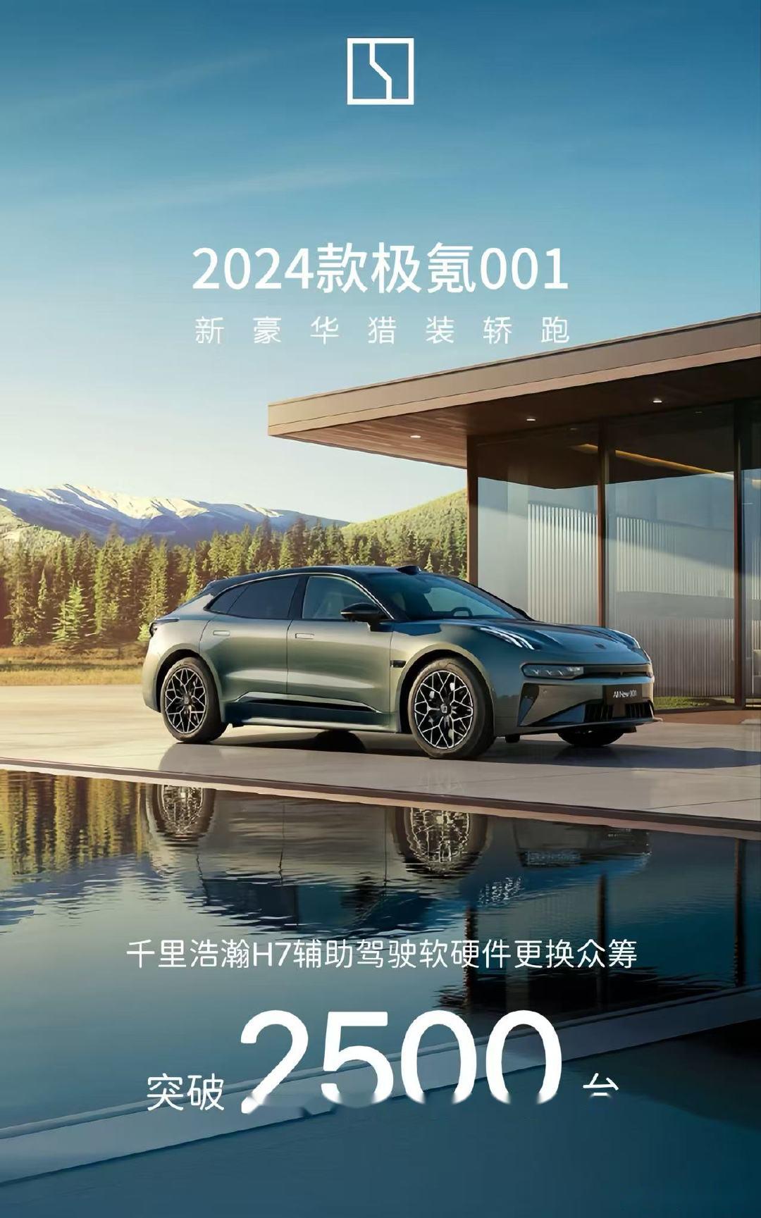 极氪001 大有可为 猎装全能,智驾新生 2024款极氪001(All new _ZEEKR 001社区_易车社区