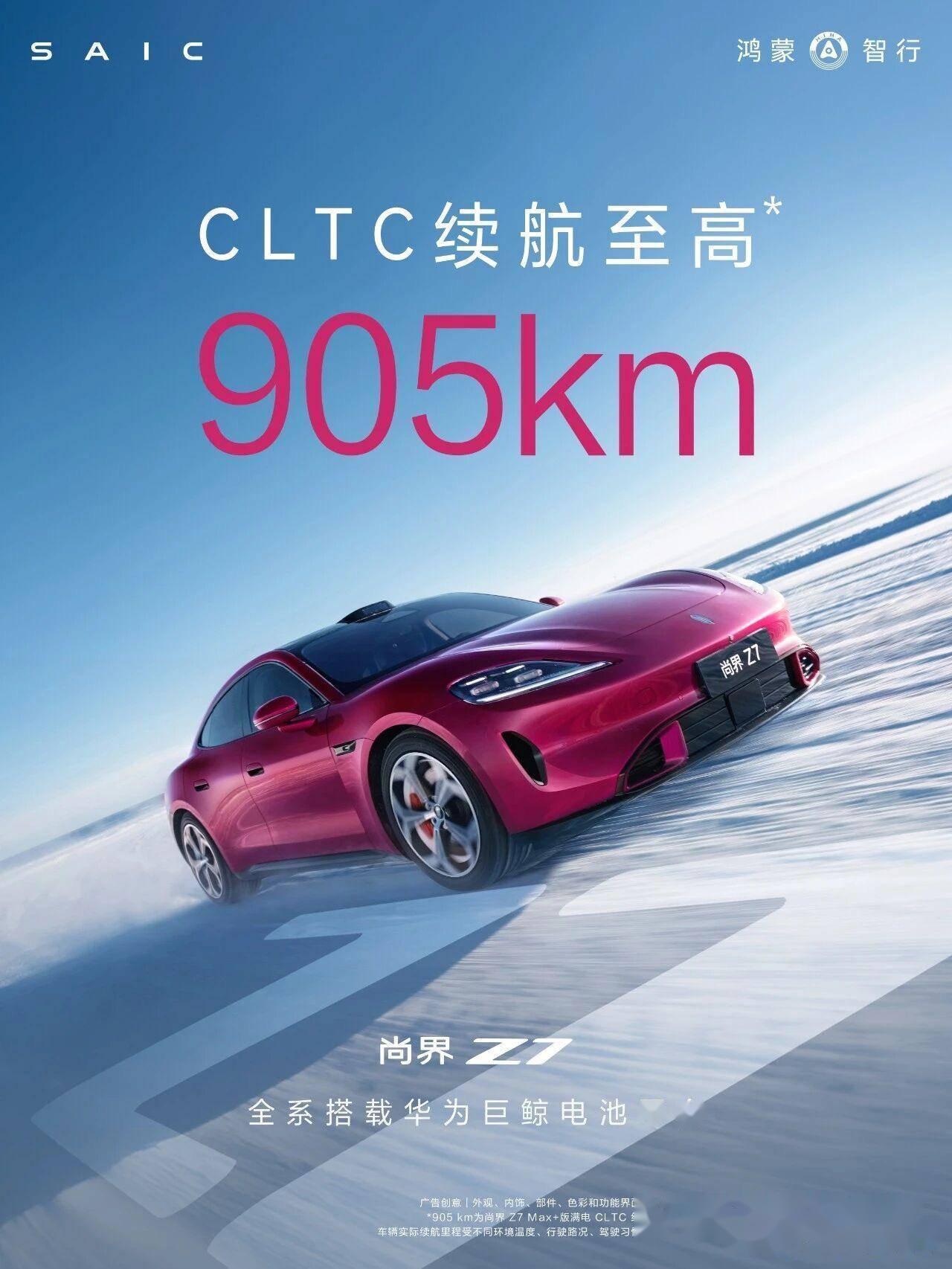 尚界Z7续航出炉：最远能跑905km-百货之家