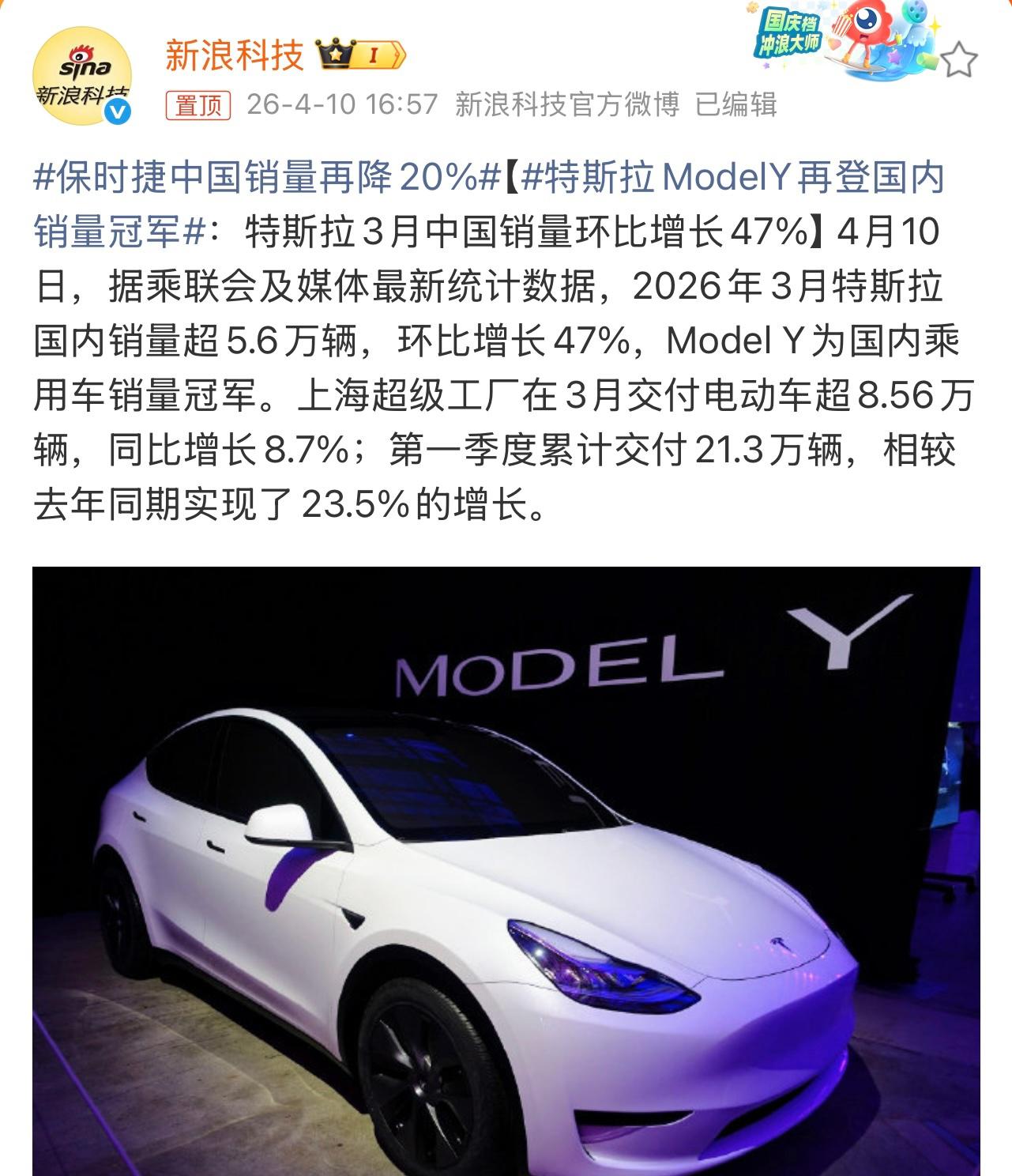 据悉，2026年3月特斯拉在国内销量超过5.6万辆，Model Y成为国内乘用车_Model Y社区_易车社区