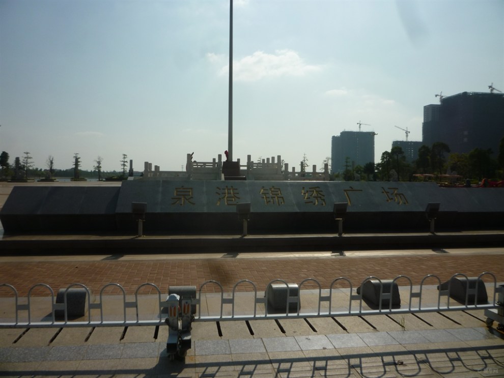 泉港锦绣广场