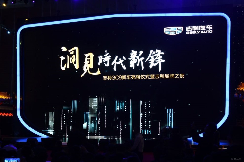 【洞见时代新锋】北京水立方参加吉利博瑞gc9新车亮相仪式