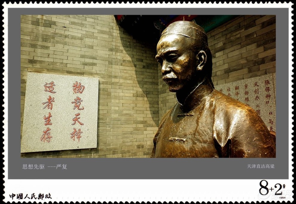 【每周一图】 思想先驱 ----严复 (35期)