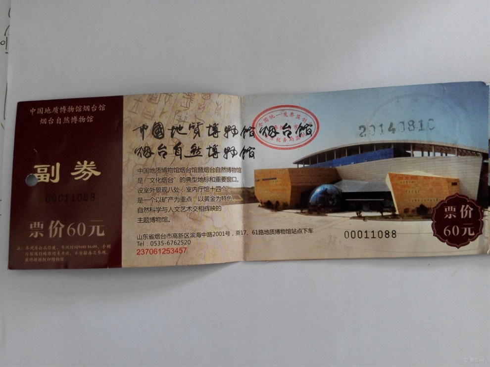 中国地质博物馆烟台馆烟台自然博物馆