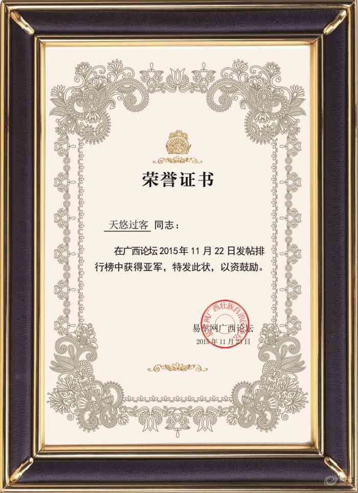 23日广西论坛前三名奖状