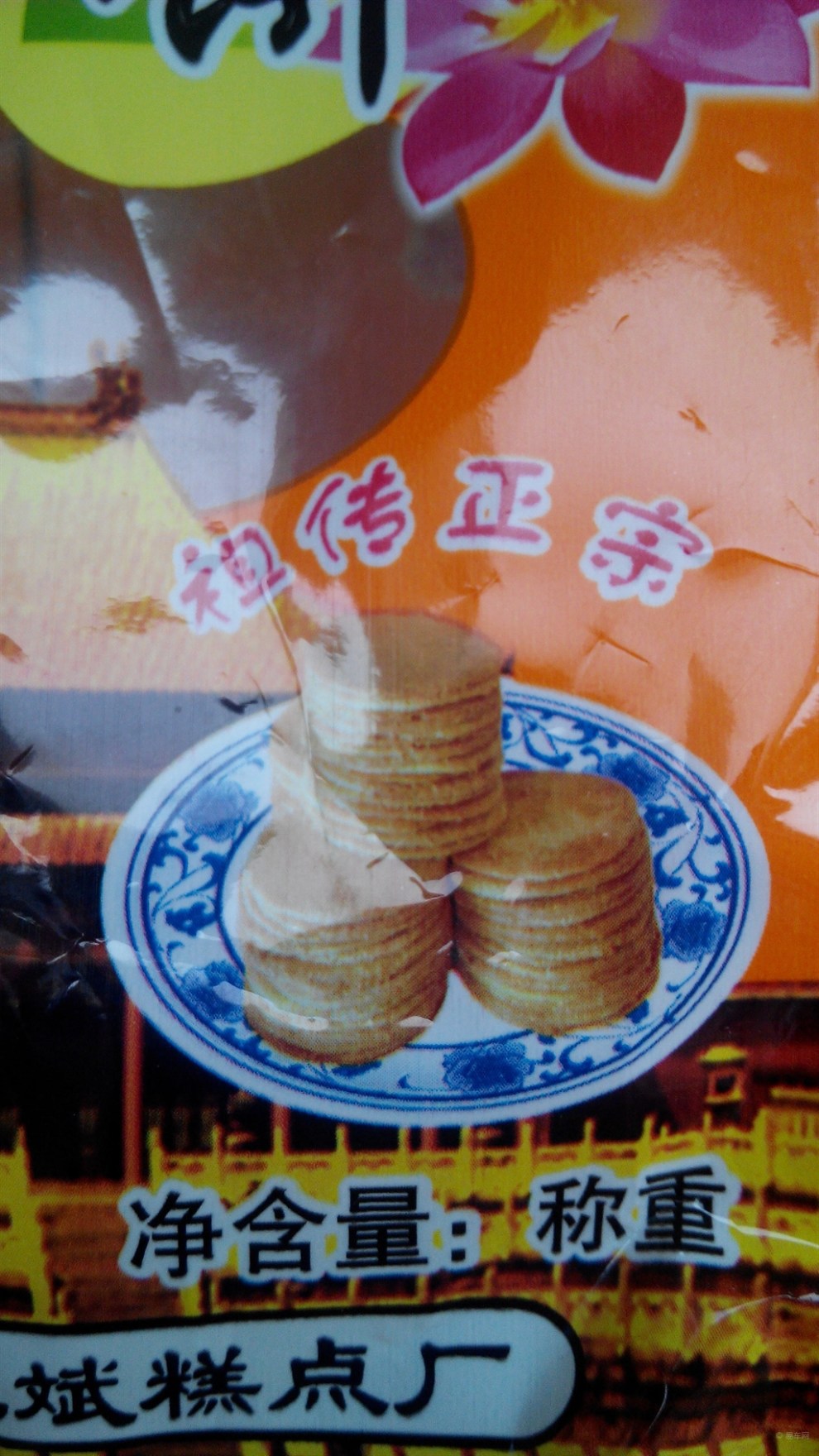 【阳原】圪渣饼