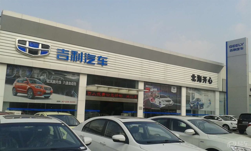 【在网上了解帝豪后,去4s店看实车咯】_吉利新帝豪论坛图片集锦_汽车