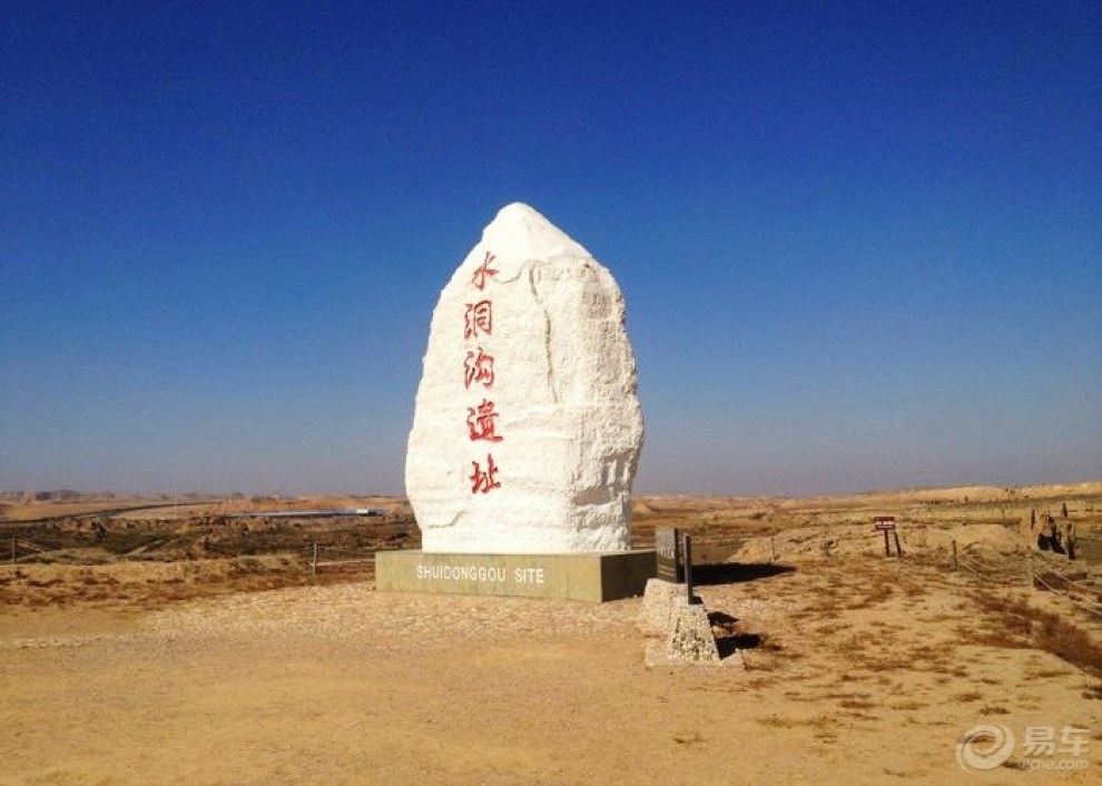 水洞溝古人類文化遺址